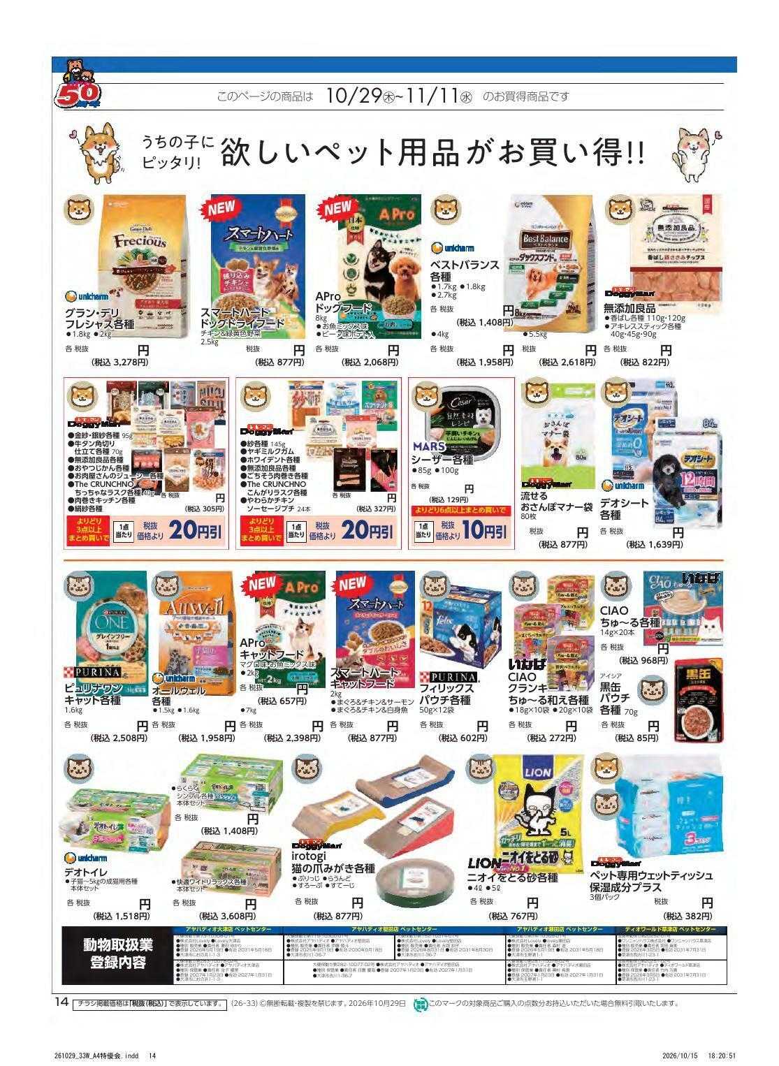 アヤハディオ アヤカ会員様特別ご優待会