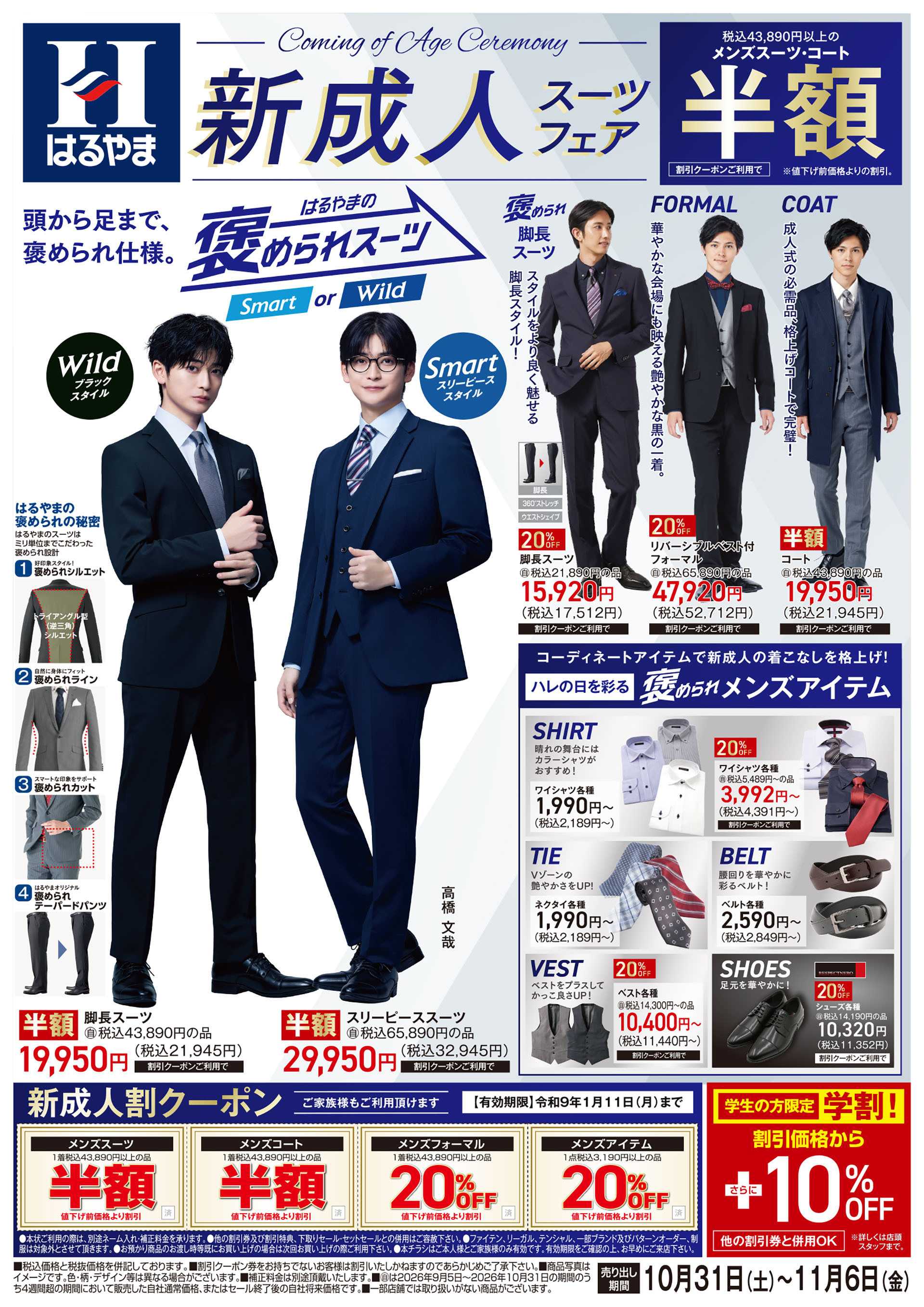はるやま 新成人スーツフェア