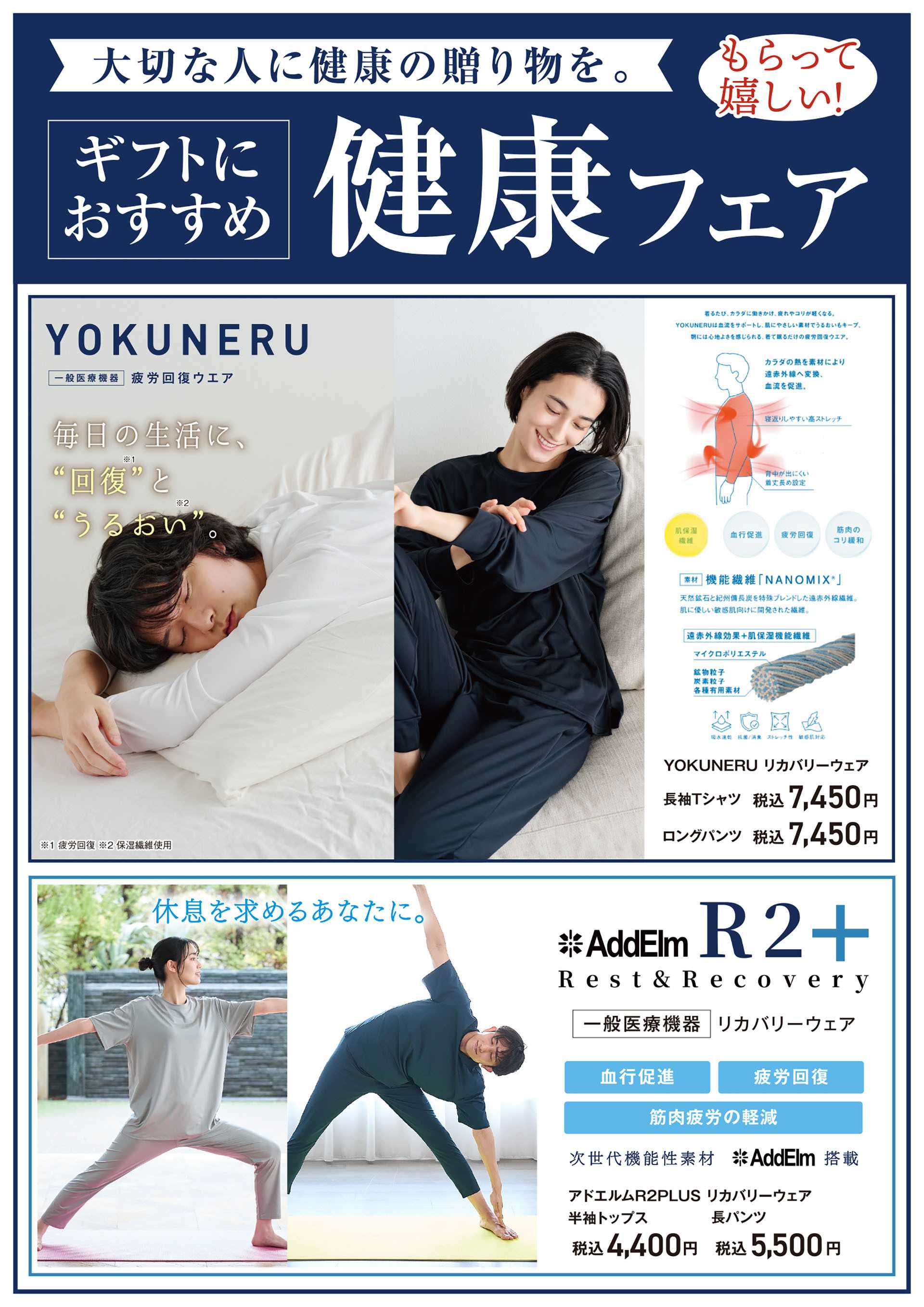 はるやま ギフトにおすすめ　健康フェア