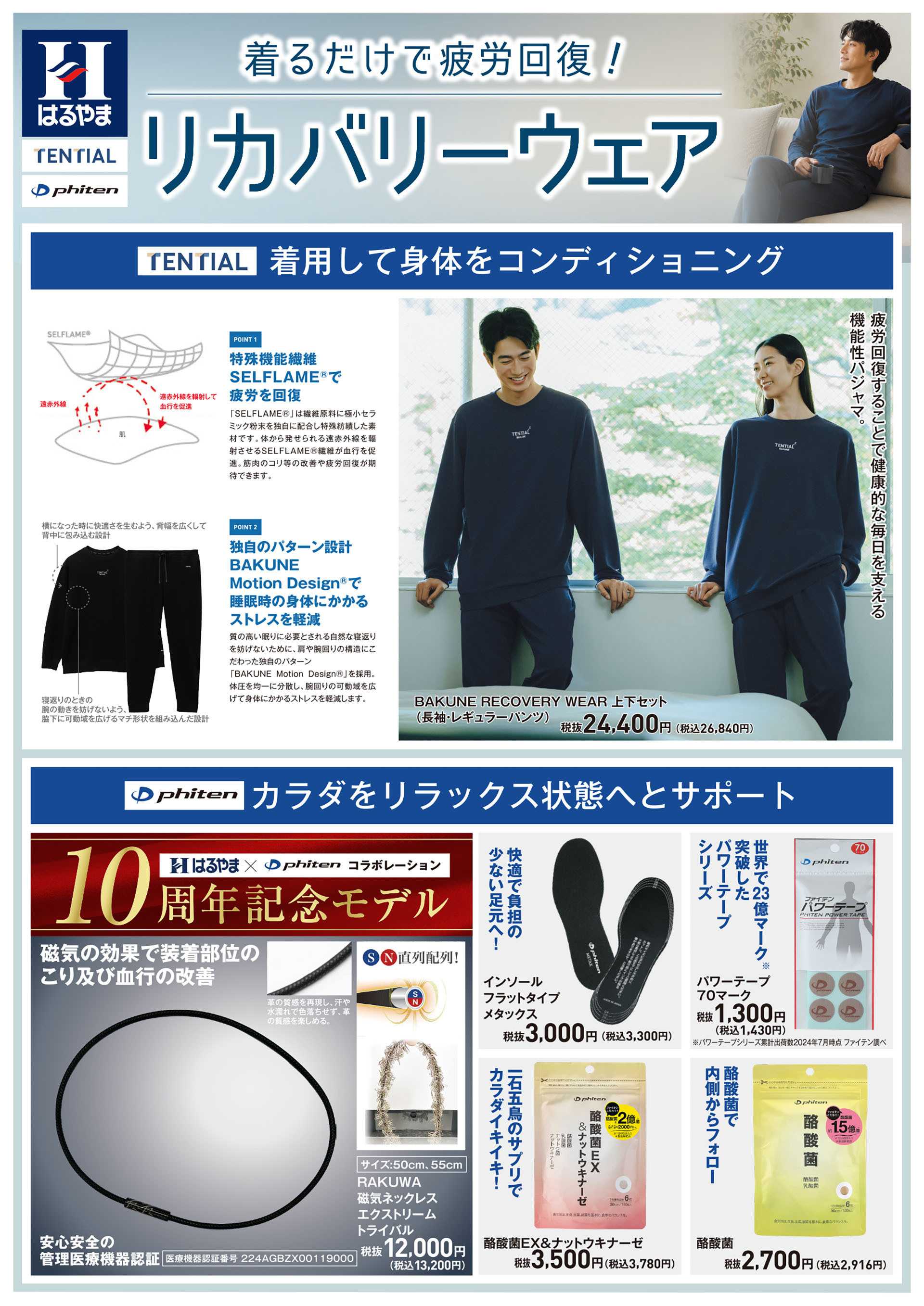 はるやま 着るだけで疲労回復リカバリーウェア