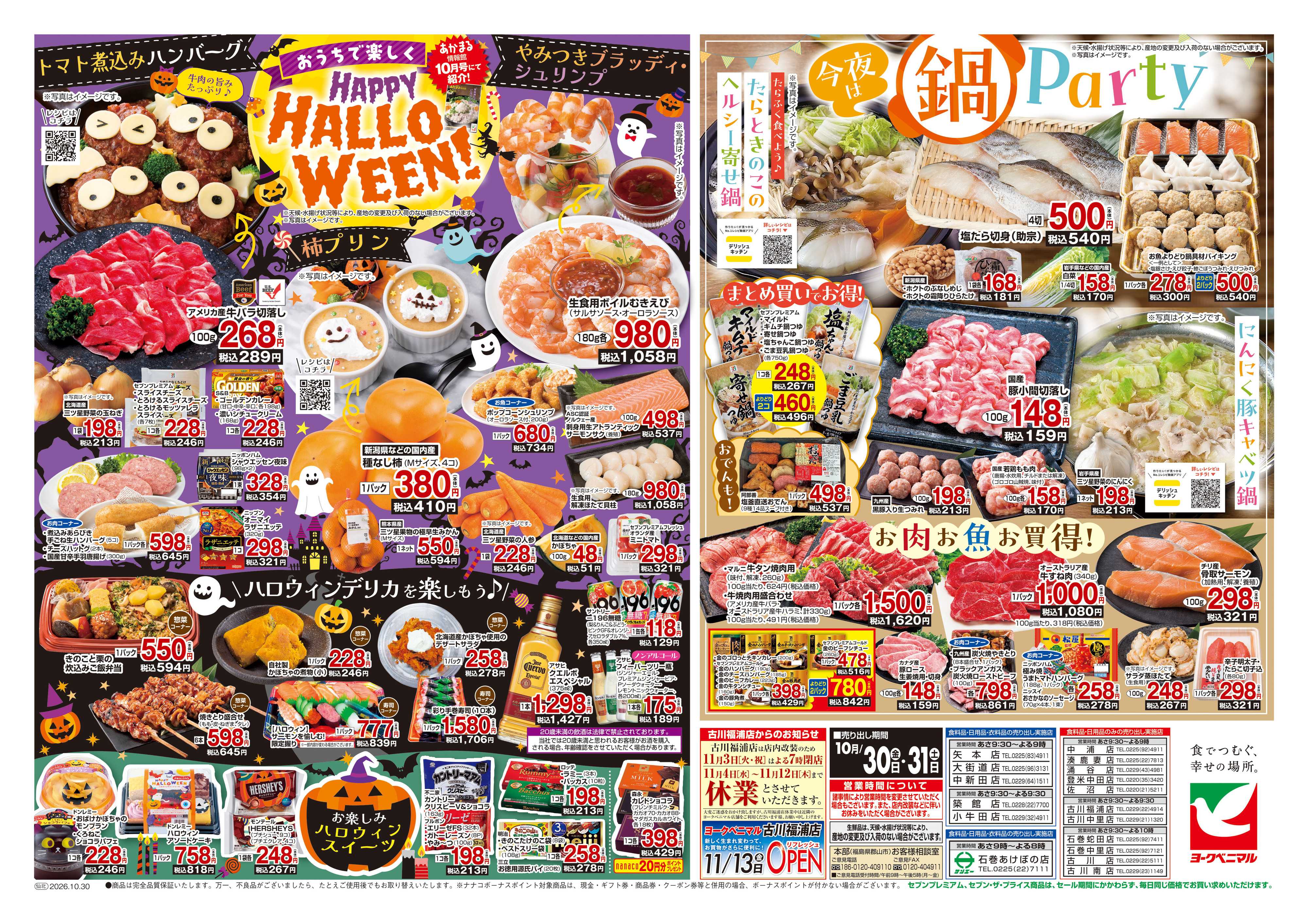 ヨークベニマル 10/30号チラシ