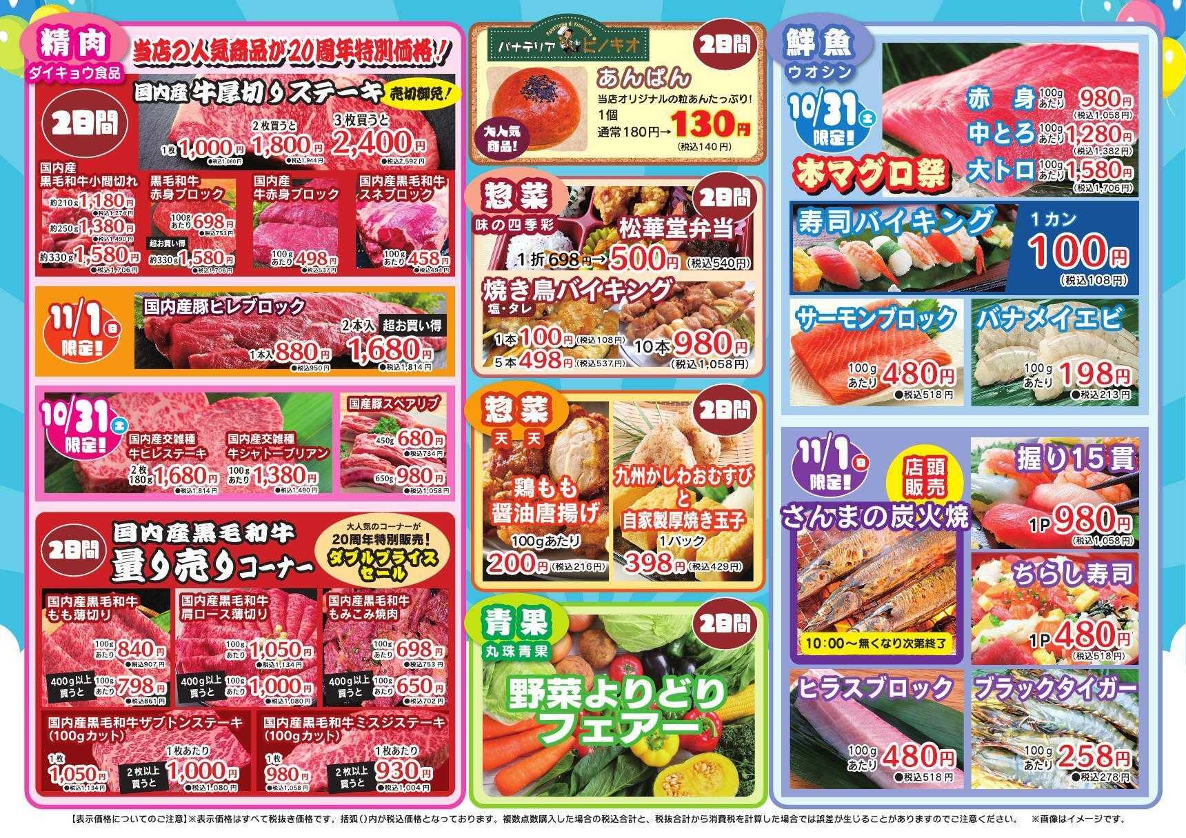 カーニバル 創業祭