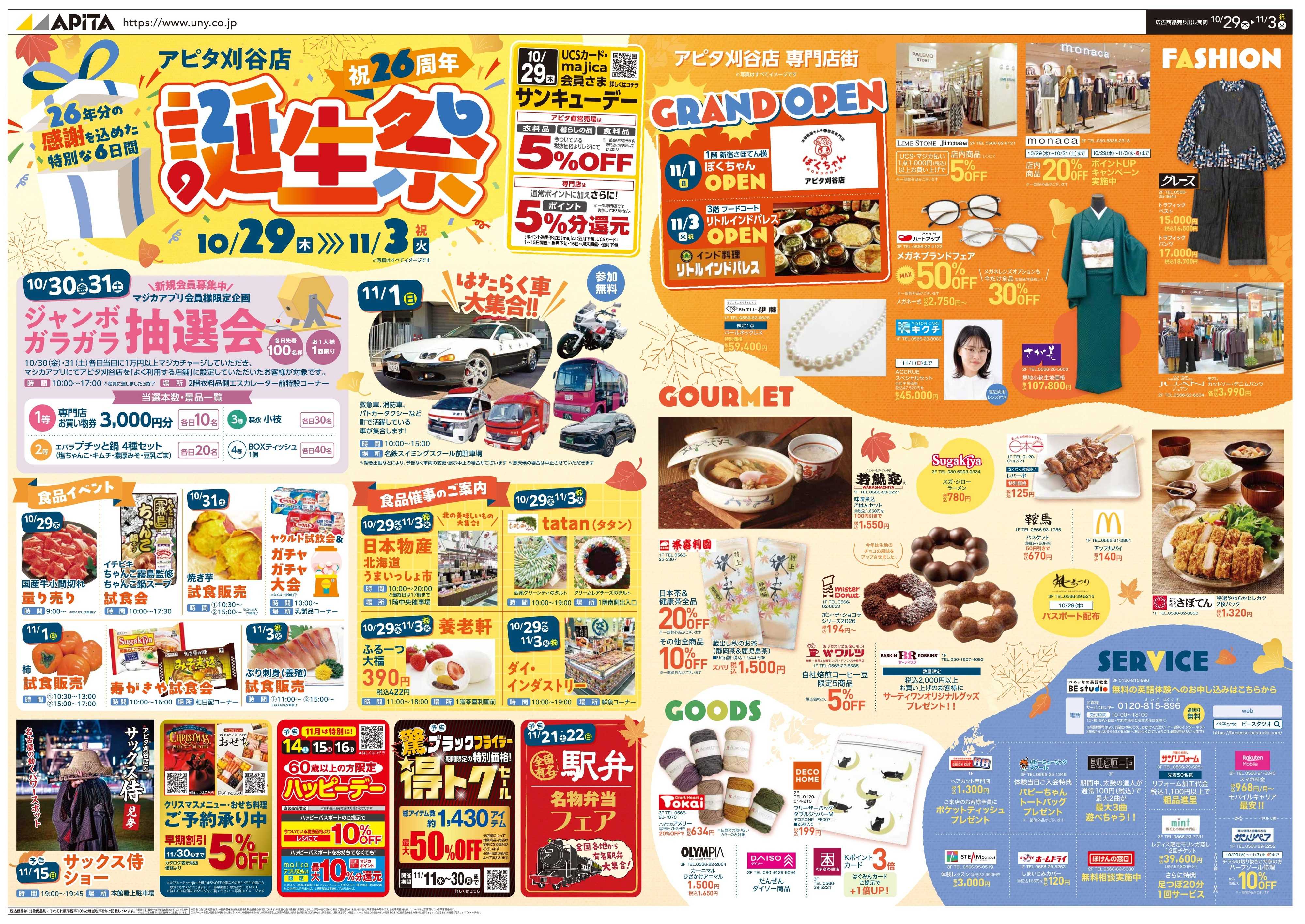 アピタ 