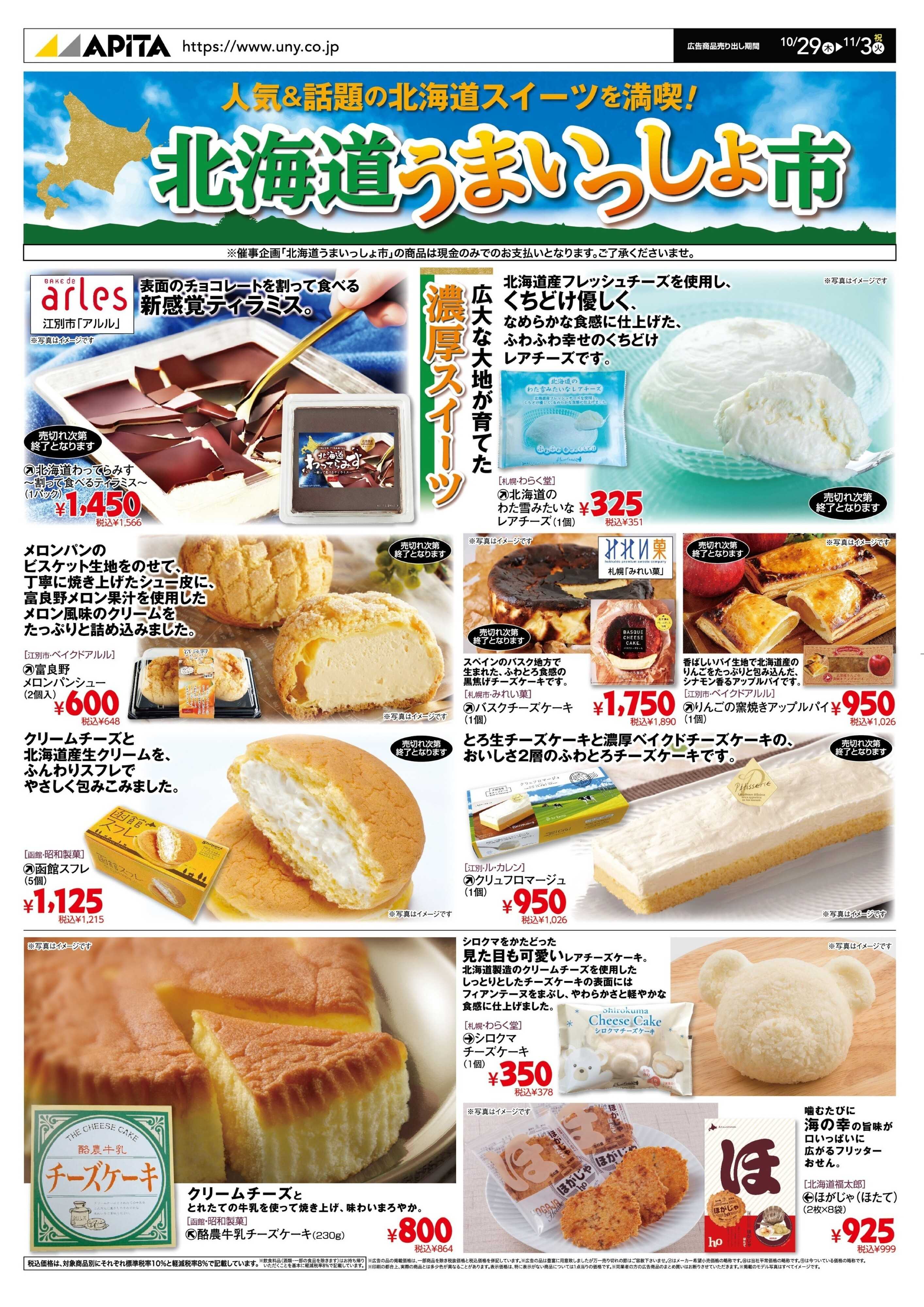 アピタ 