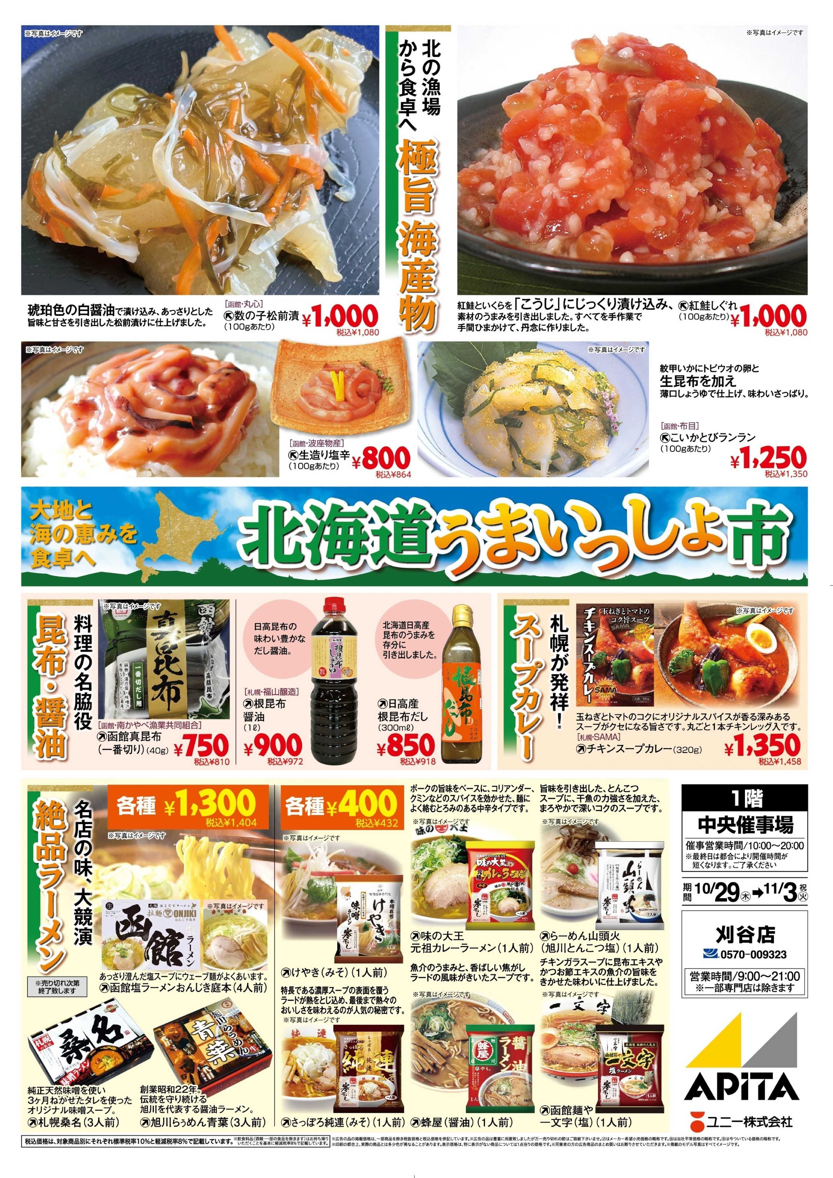 アピタ 