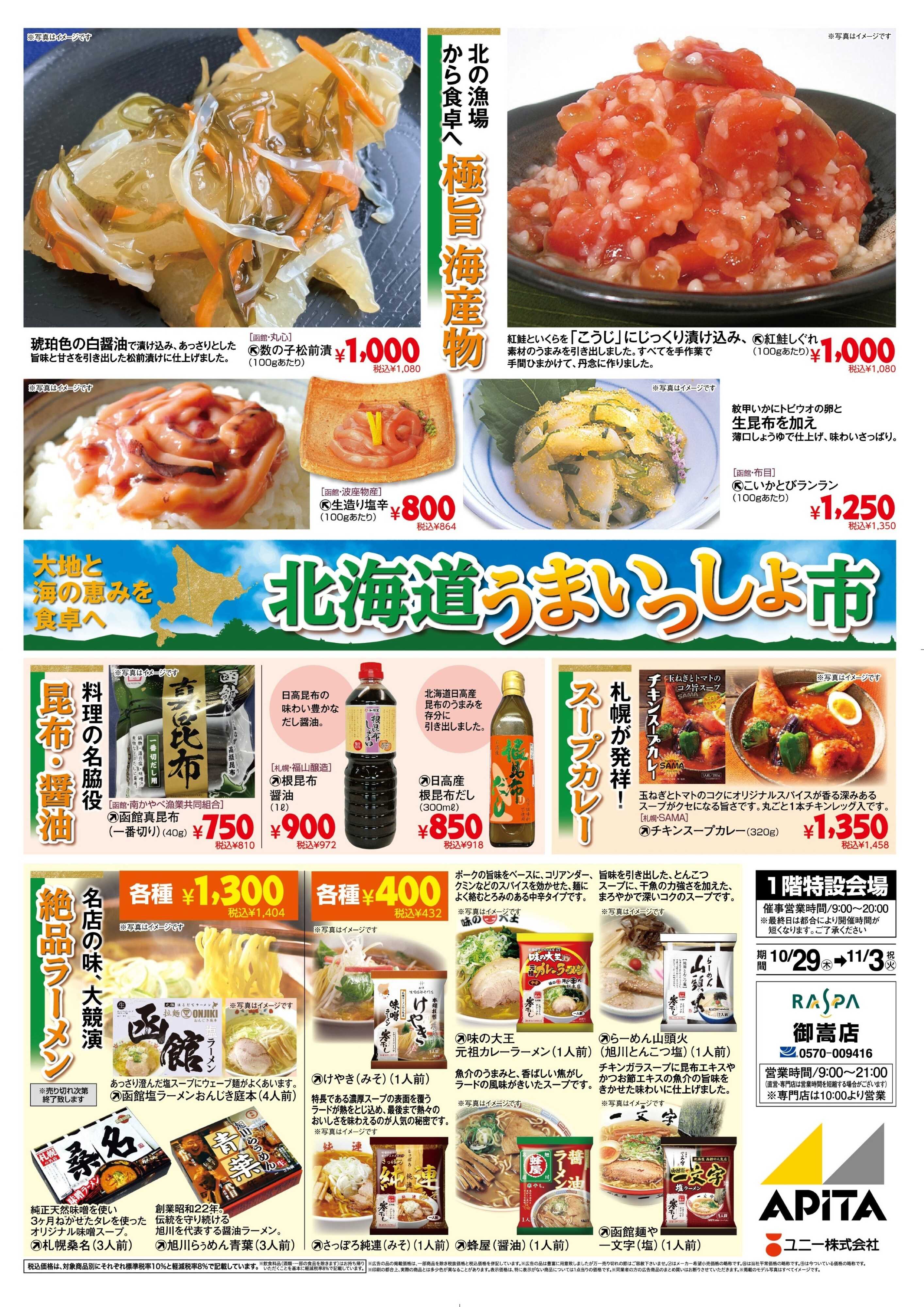 アピタ 