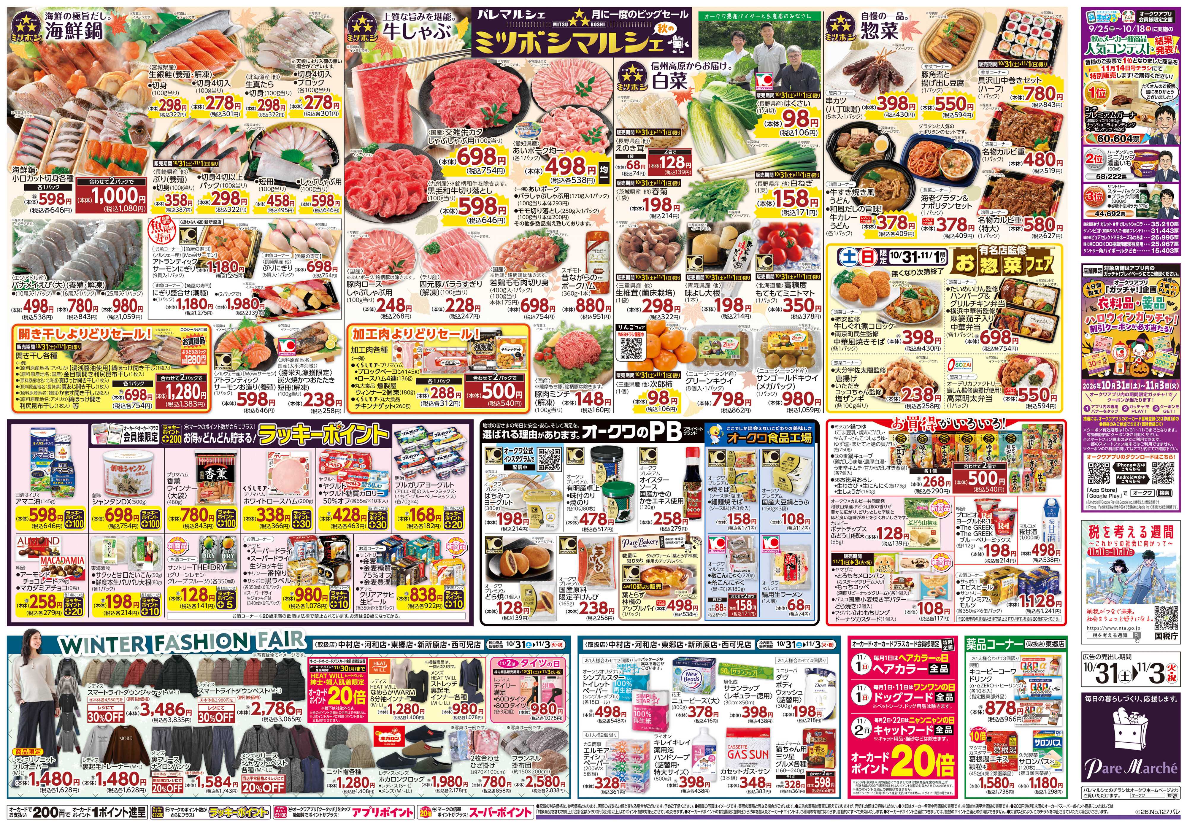 パレマルシェ ミツボシマルシェ