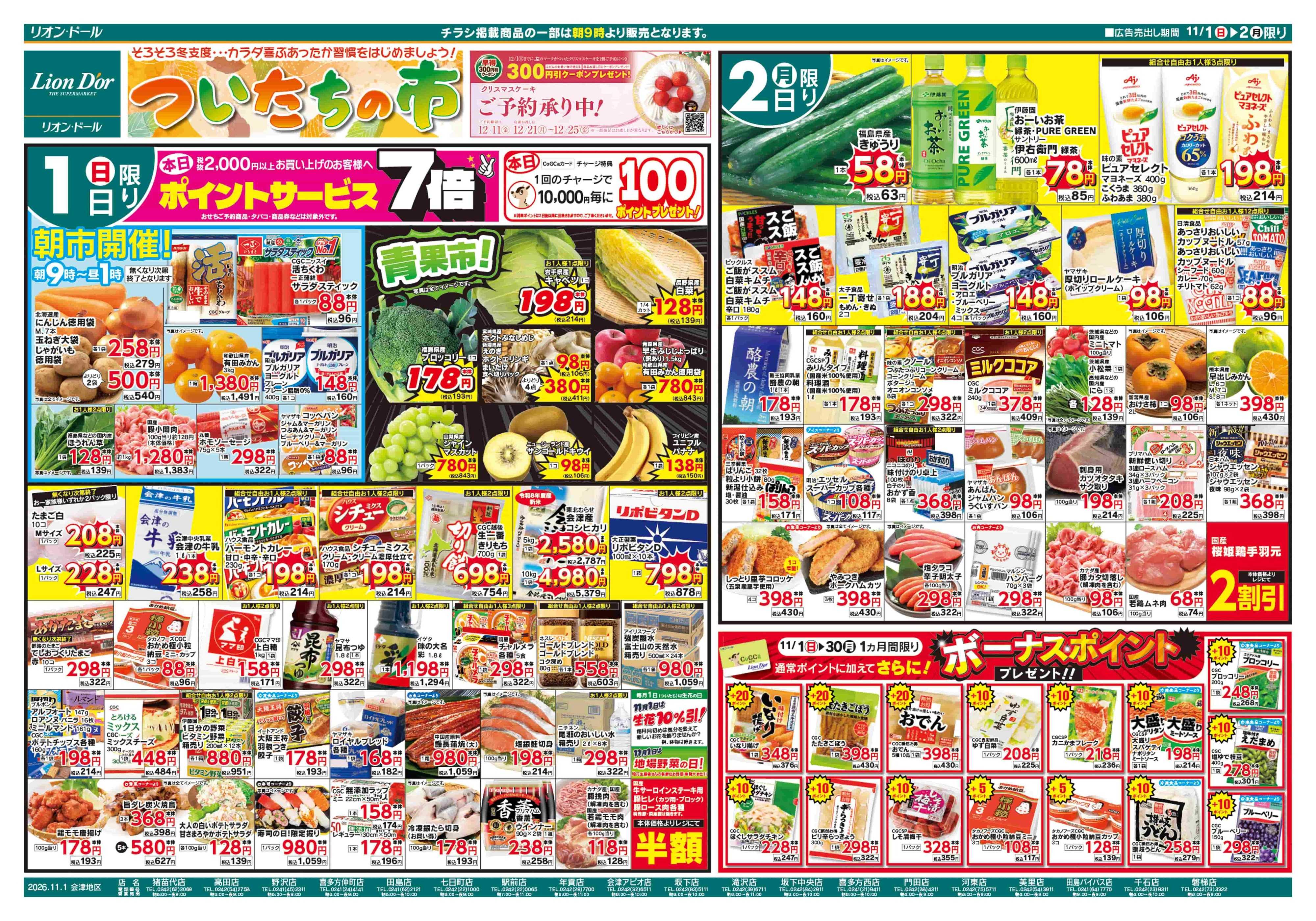 リオン・ドール 11/1号ついたちの市