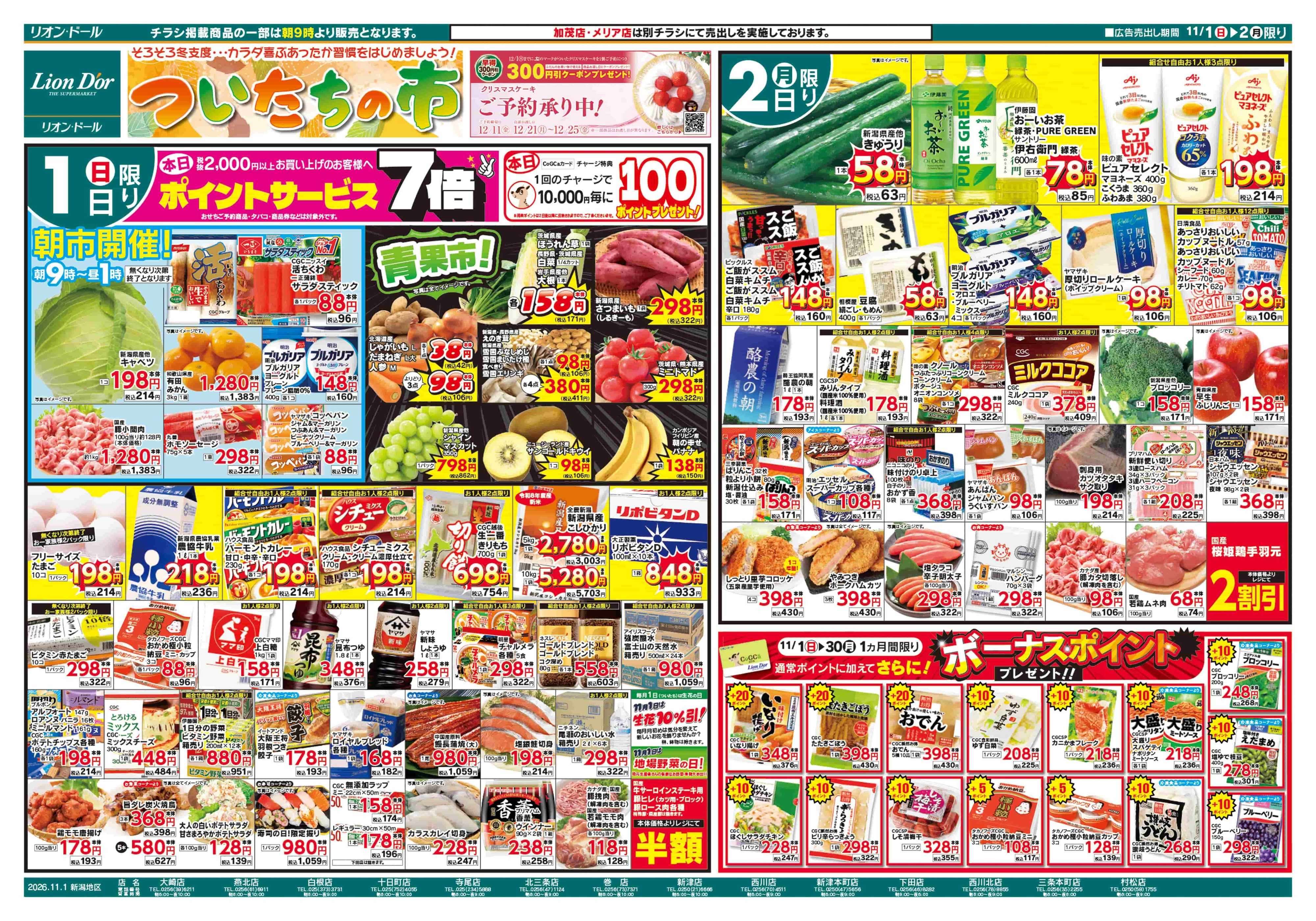リオン・ドール 11/1号ついたちの市