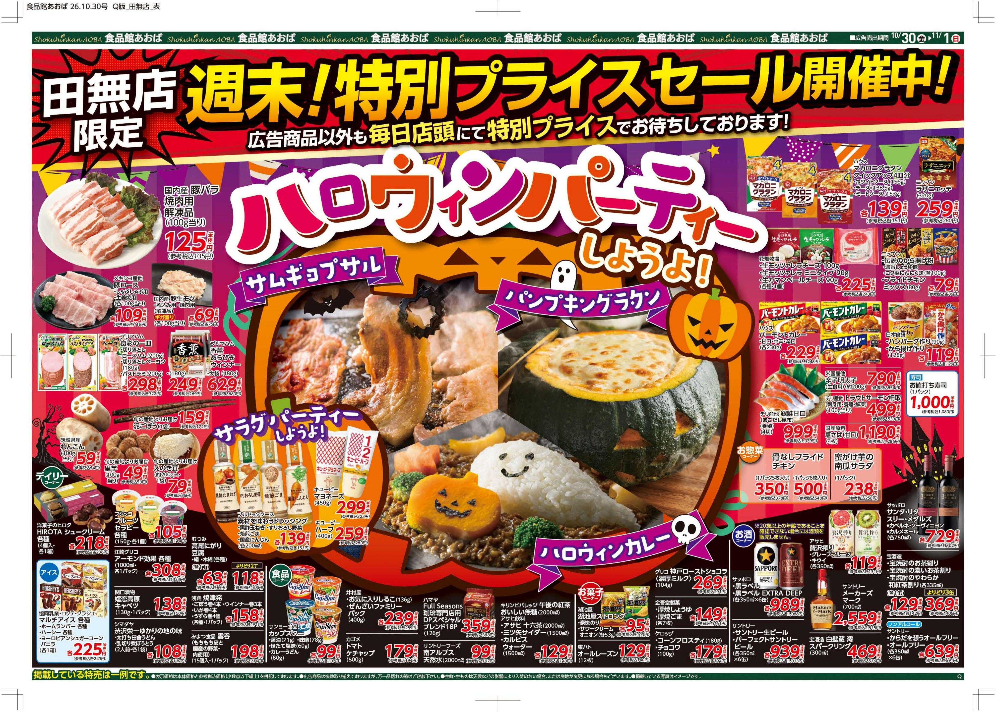 食品館あおば 
