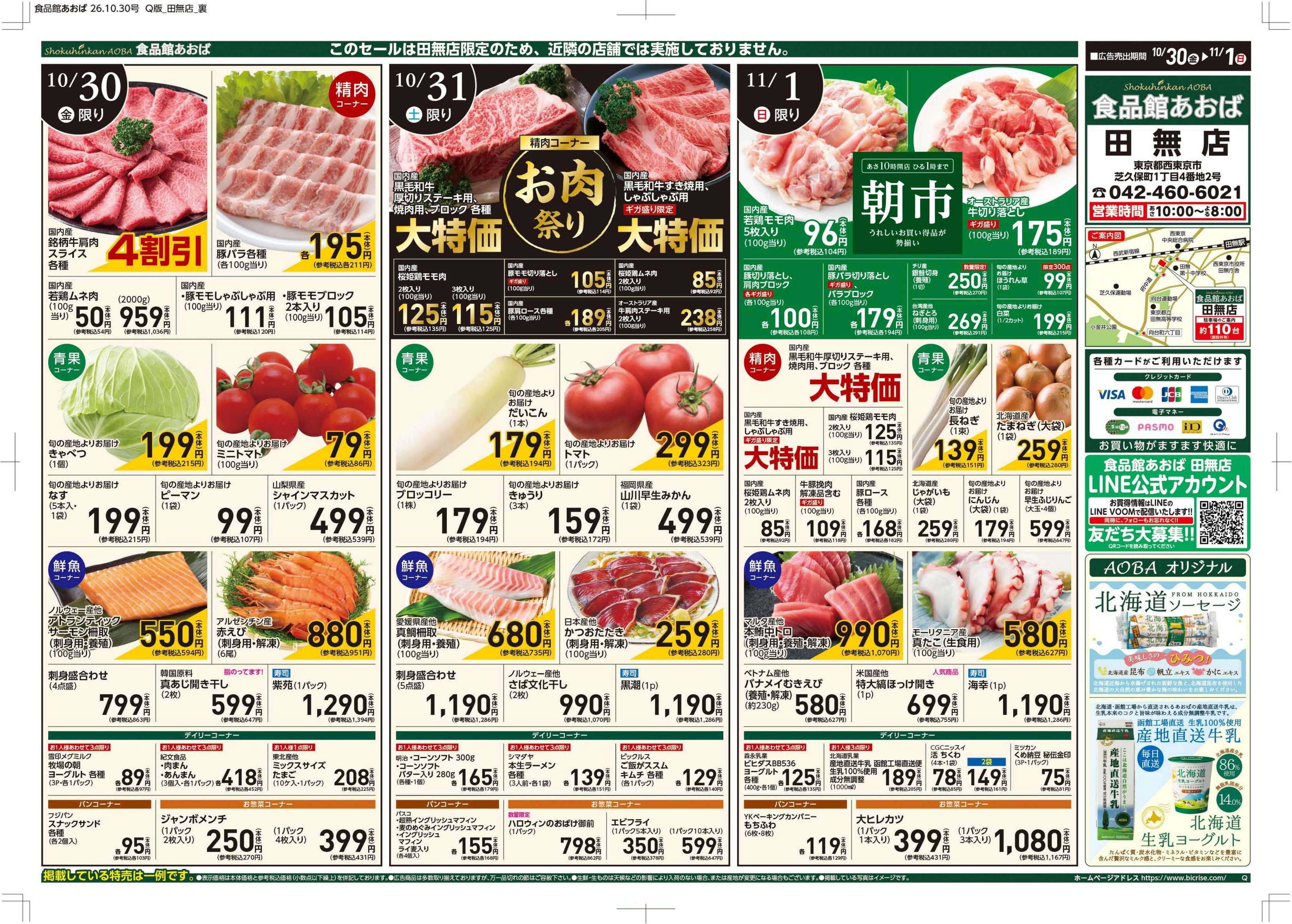 食品館あおば 