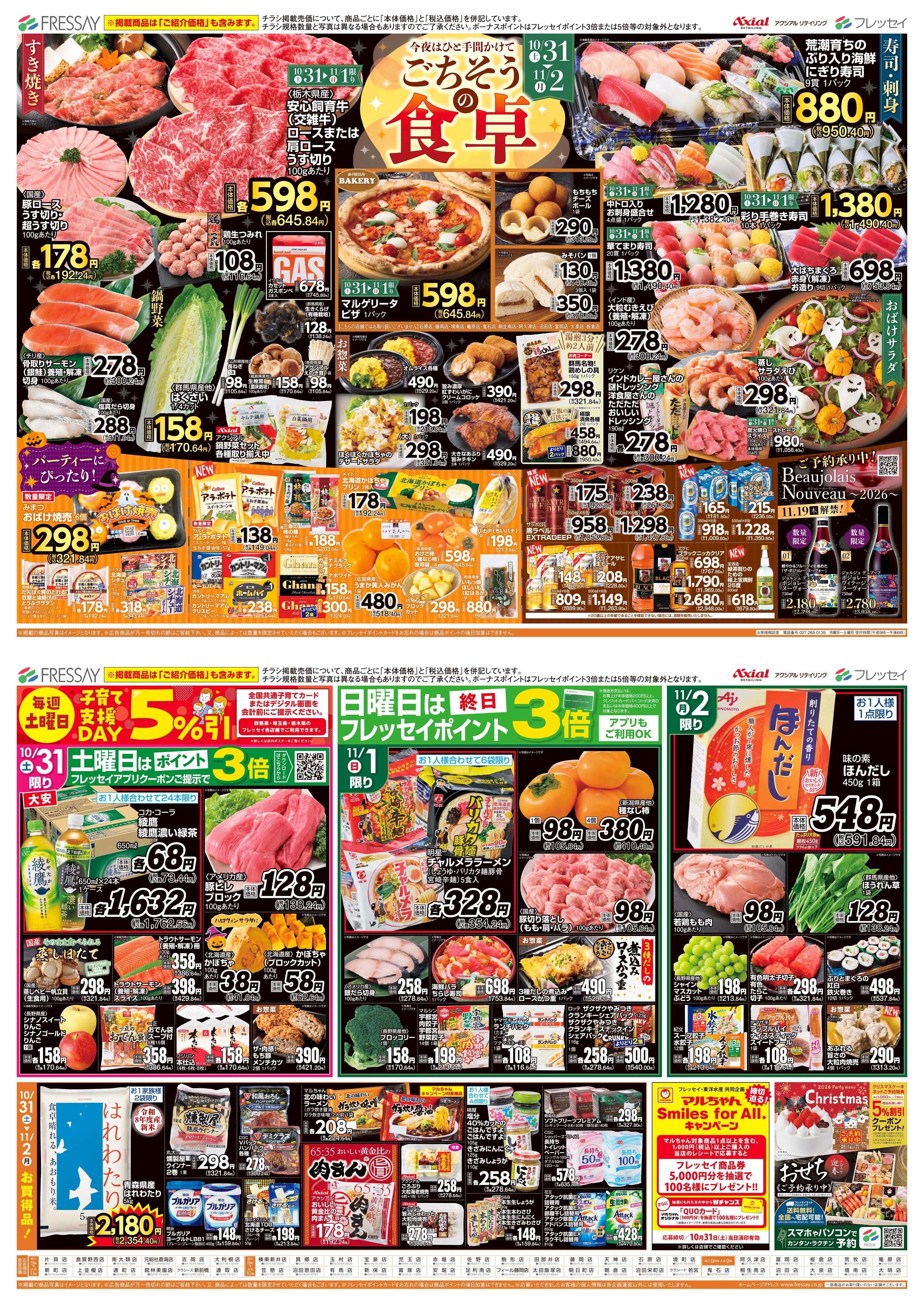 フレッセイ ごちそうの食卓