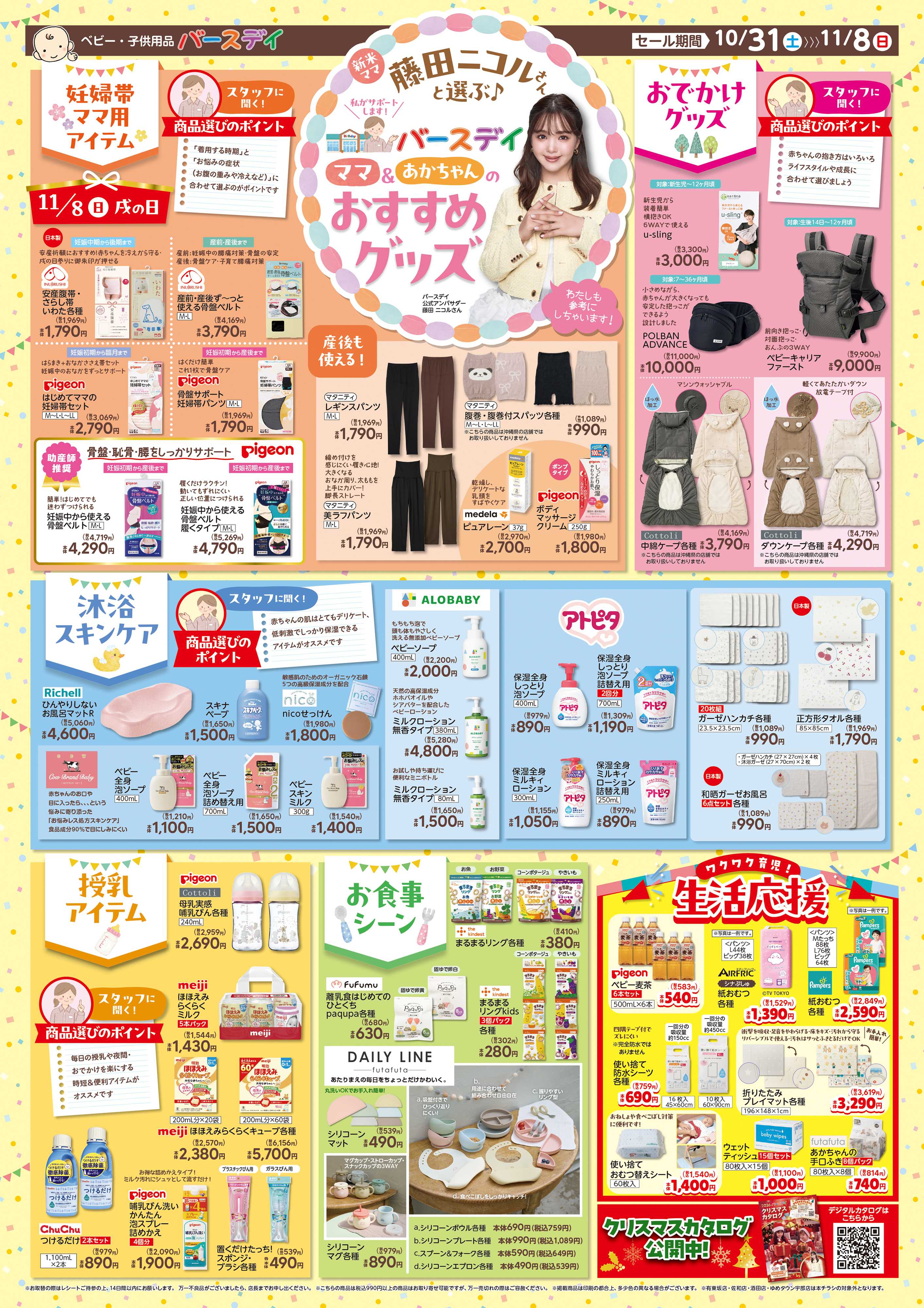 バースデイ 藤田ニコルさんと選ぶバースデイのおすすめグッズ！マタニティアイテムや育児グッズが盛りだくさん♪
