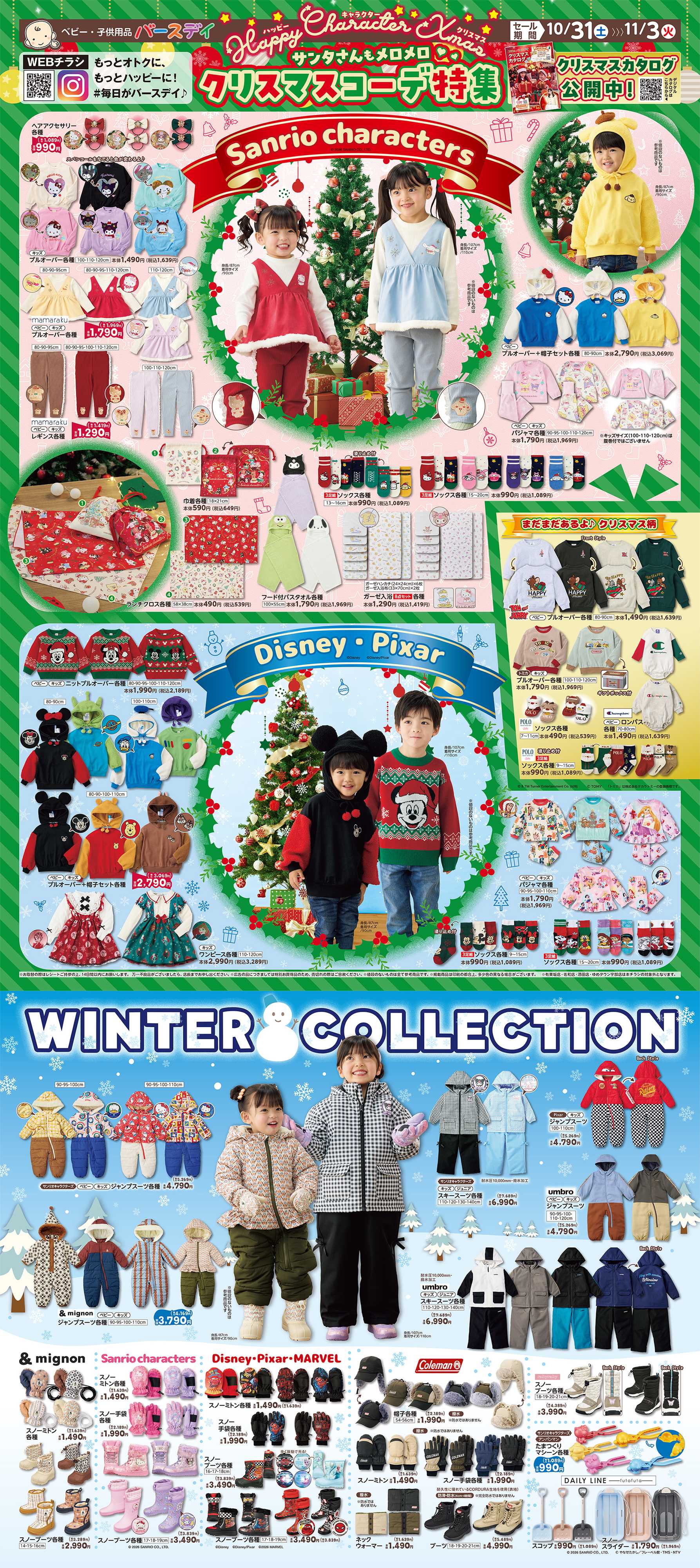 バースデイ サンタさんもメロメロ　人気キャラクターのクリスマスコーデ特集！スノーグッズも登場♪