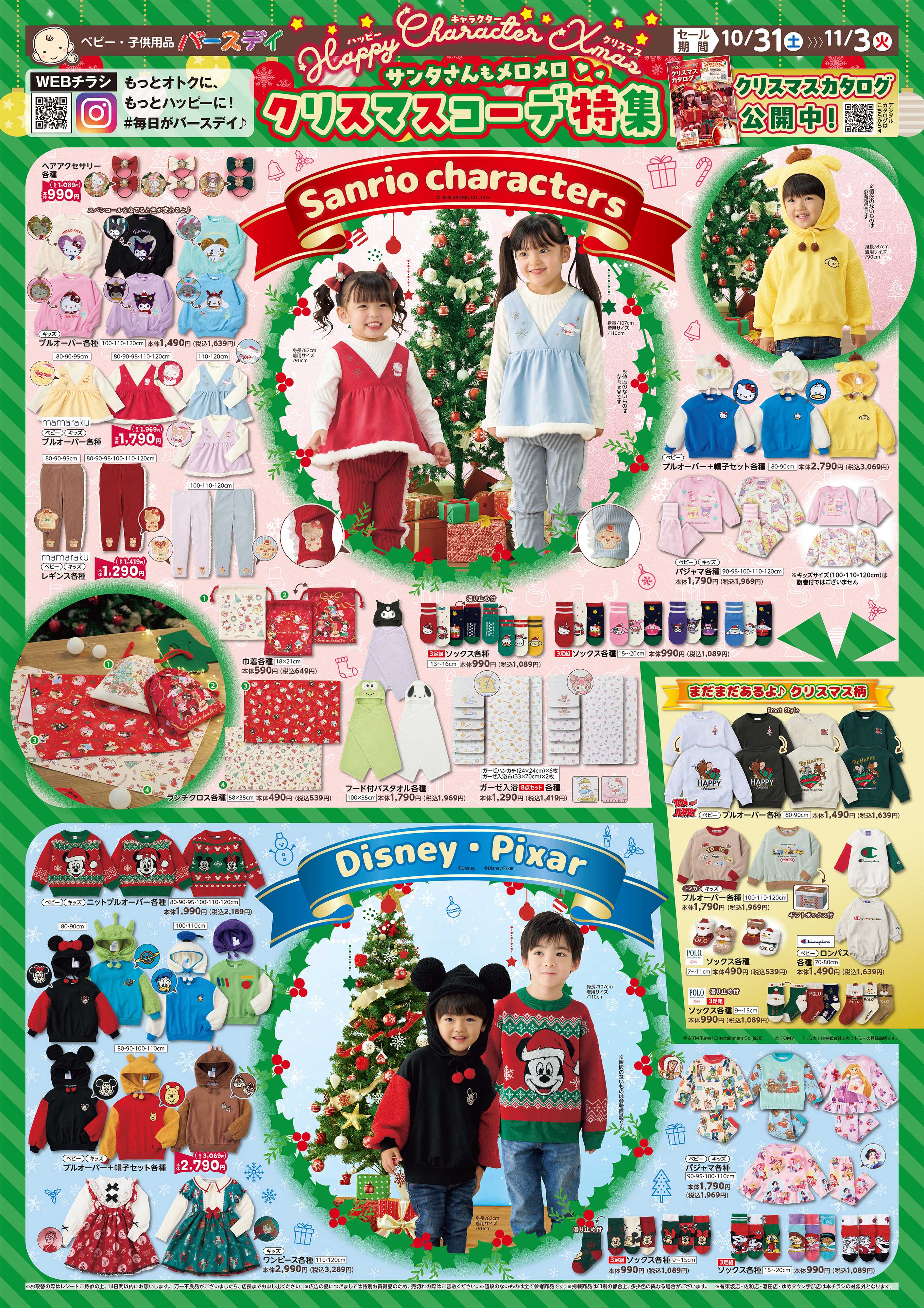 バースデイ サンタさんもメロメロ　人気キャラクターのクリスマスコーデ特集！