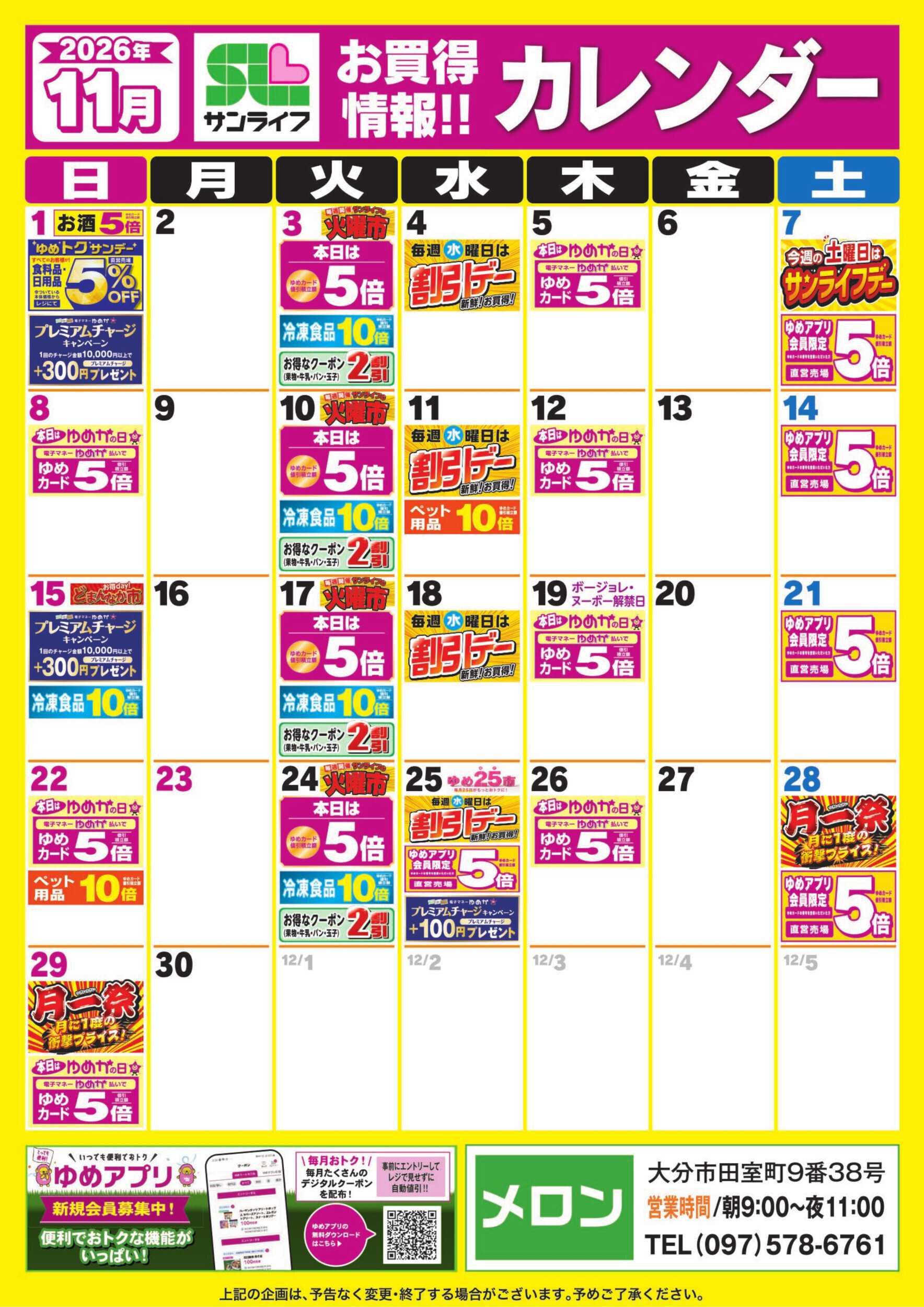 サンライフ 11月カレンダー