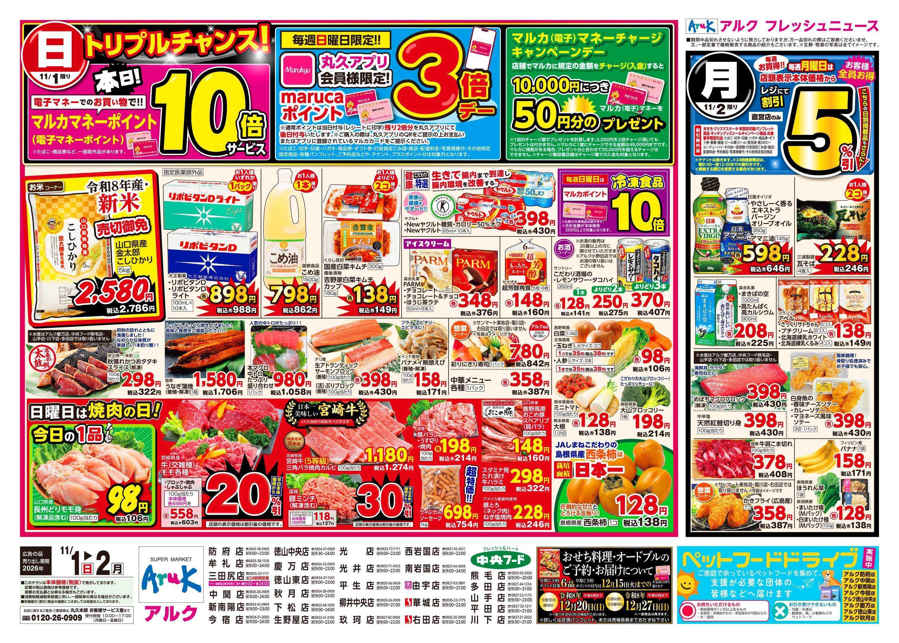 アルク 11月1日(日)～11月2日(月)