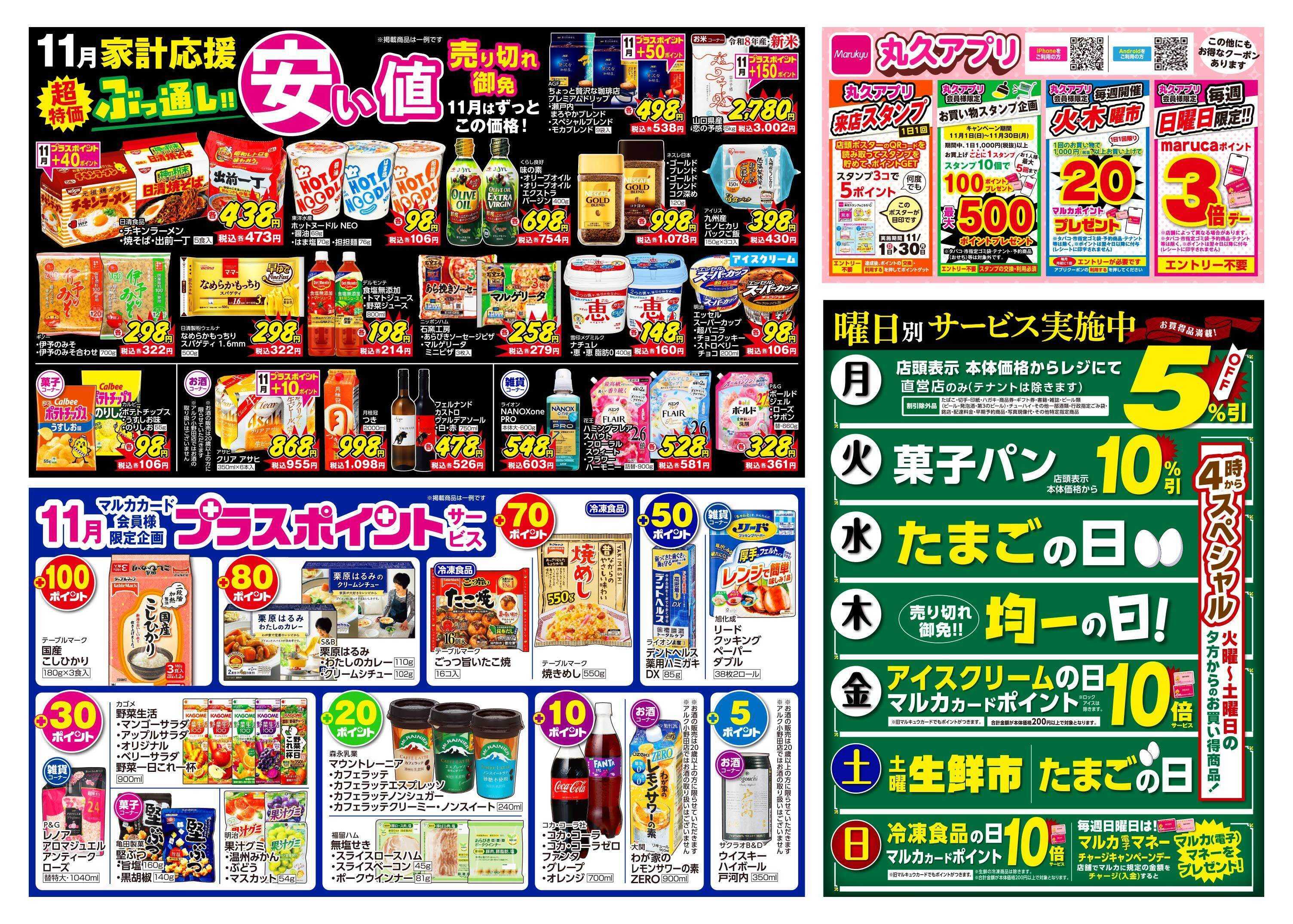 アルク 11月1日(日)～11月2日(月)