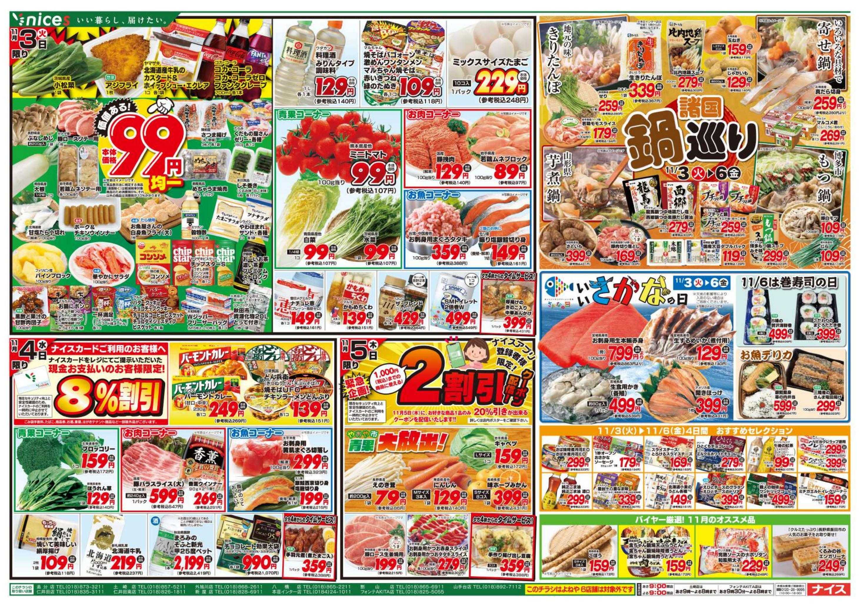 ナイス 10月31日号
