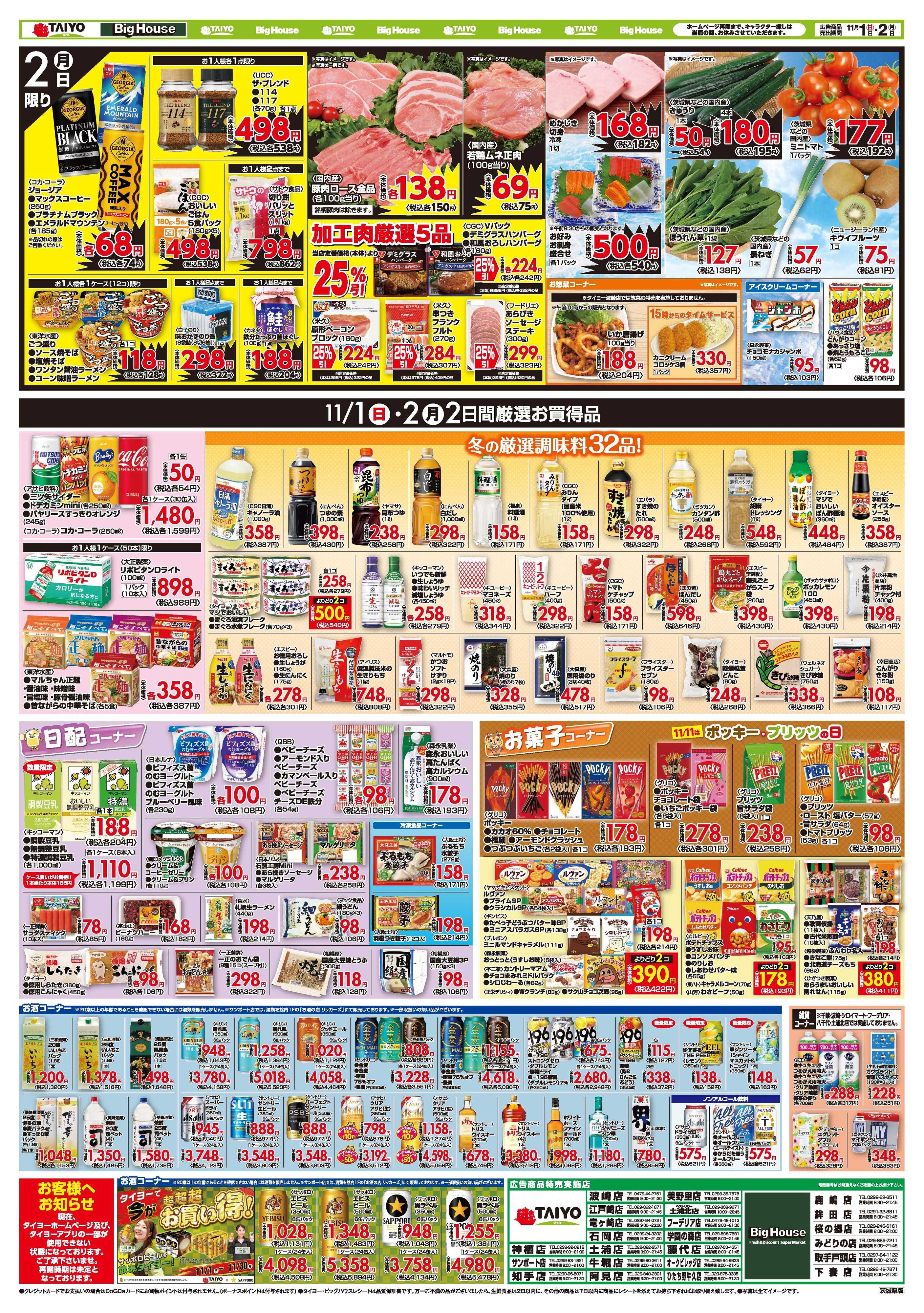 スーパーマーケットタイヨー お買い得チラシ11月1日～11月2日