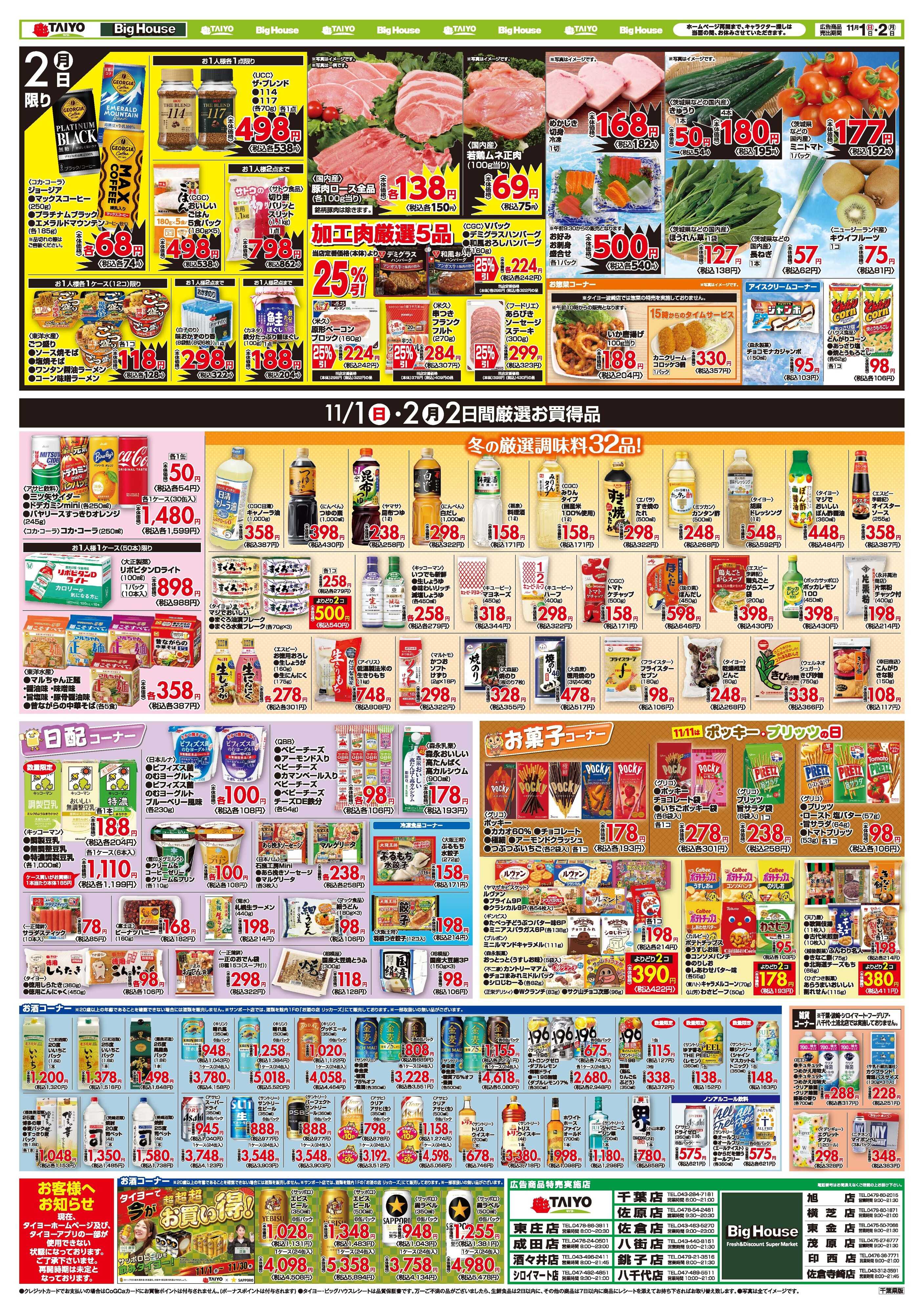 スーパーマーケットタイヨー お買い得チラシ11月1日～11月2日