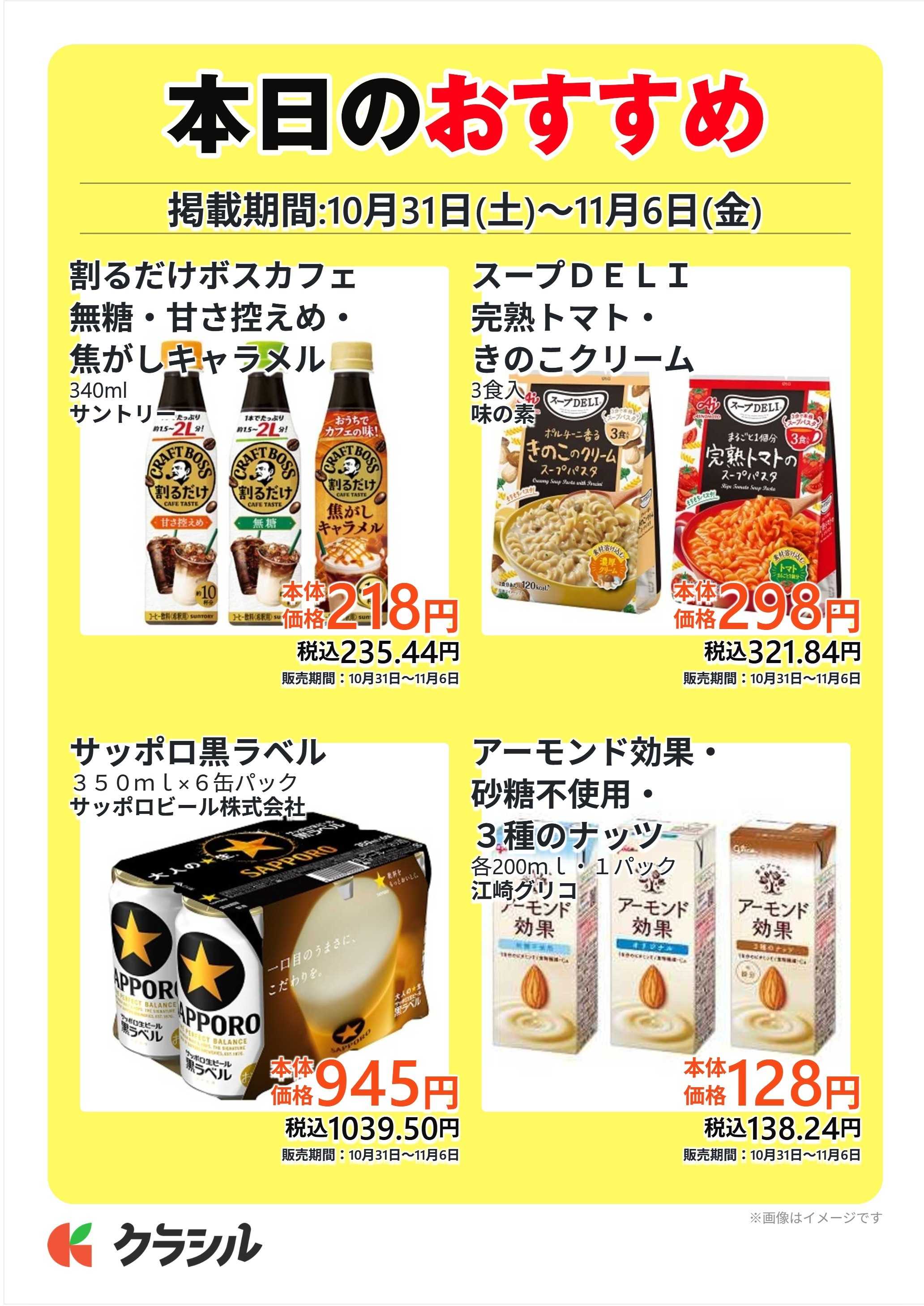 コノミヤ 本日のおすすめ
