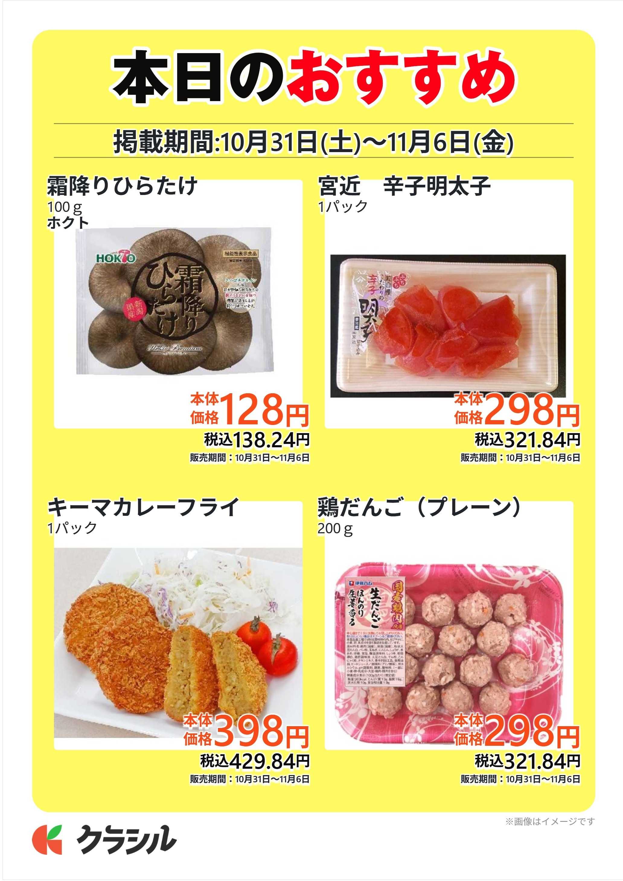 コノミヤ 本日のおすすめ