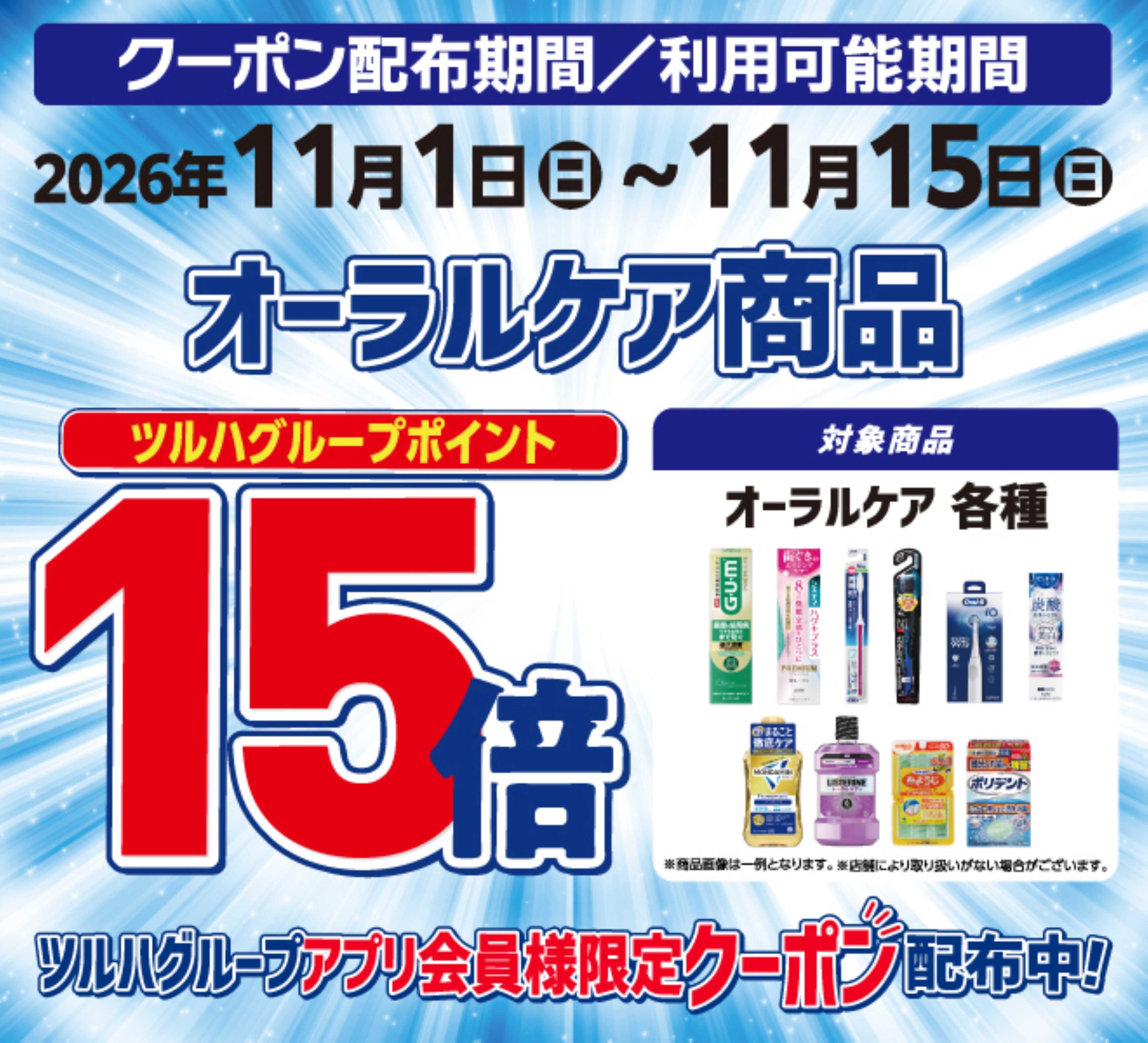くすりの福太郎 オーラル全品・マスク ポイント15倍