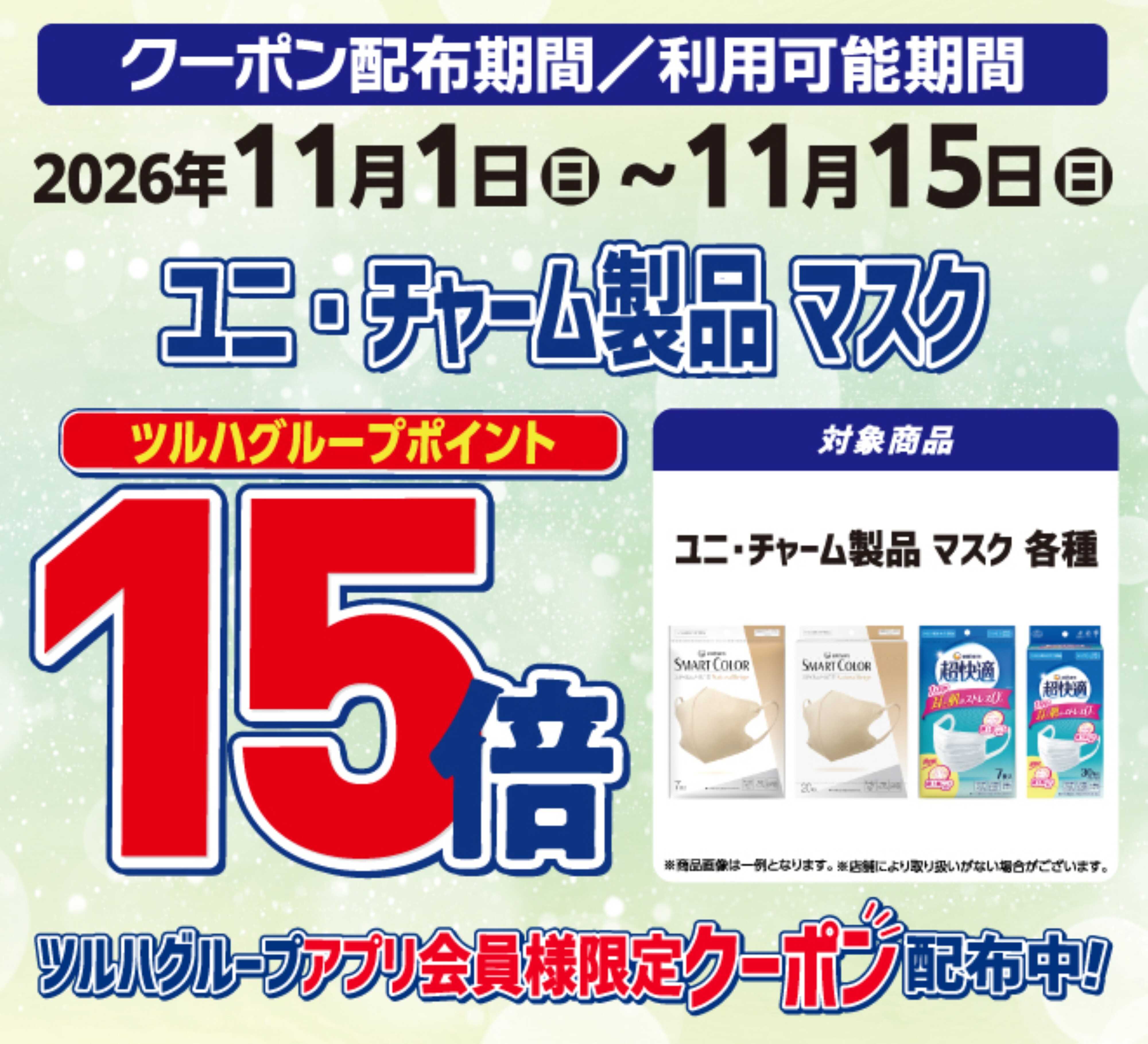 くすりの福太郎 オーラル全品・マスク ポイント15倍