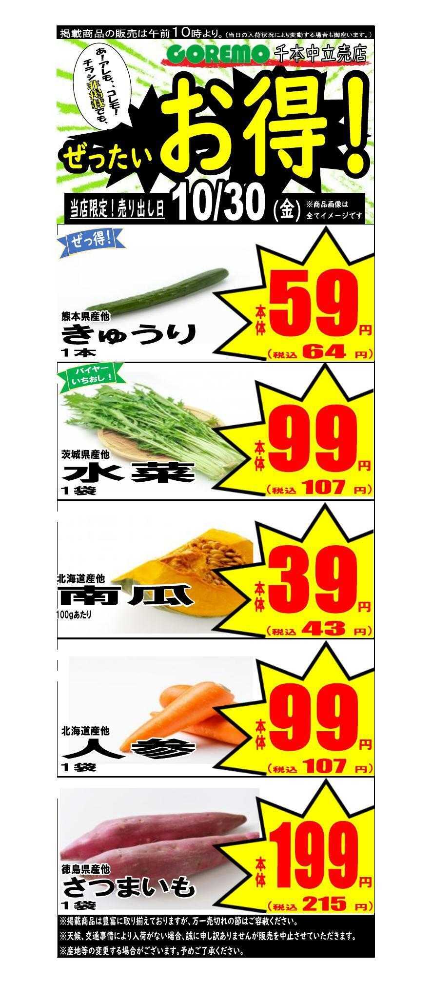 コレモ 本日のおすすめ商品