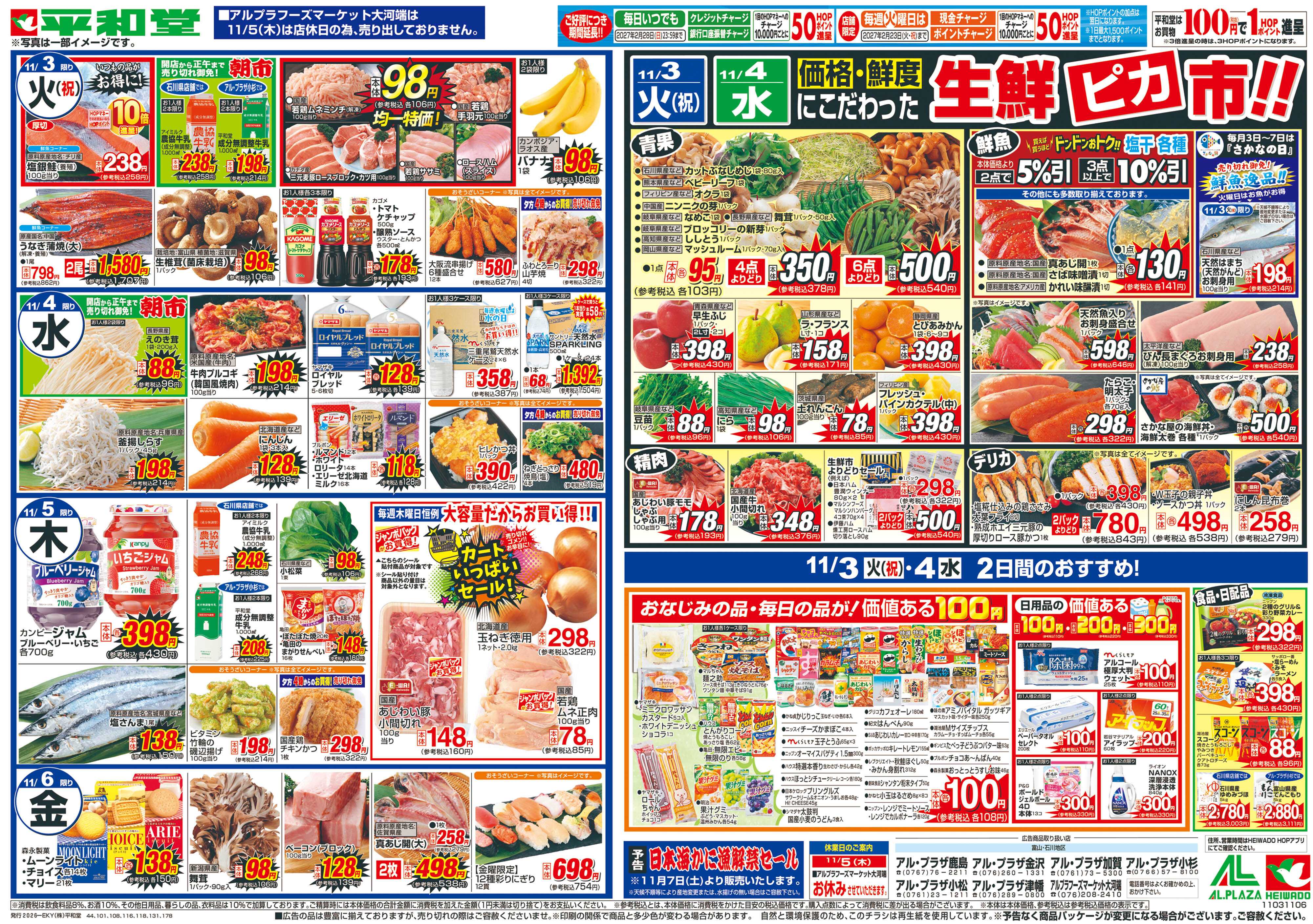 平和堂 10/31（土）～ハロウィン【裏面】