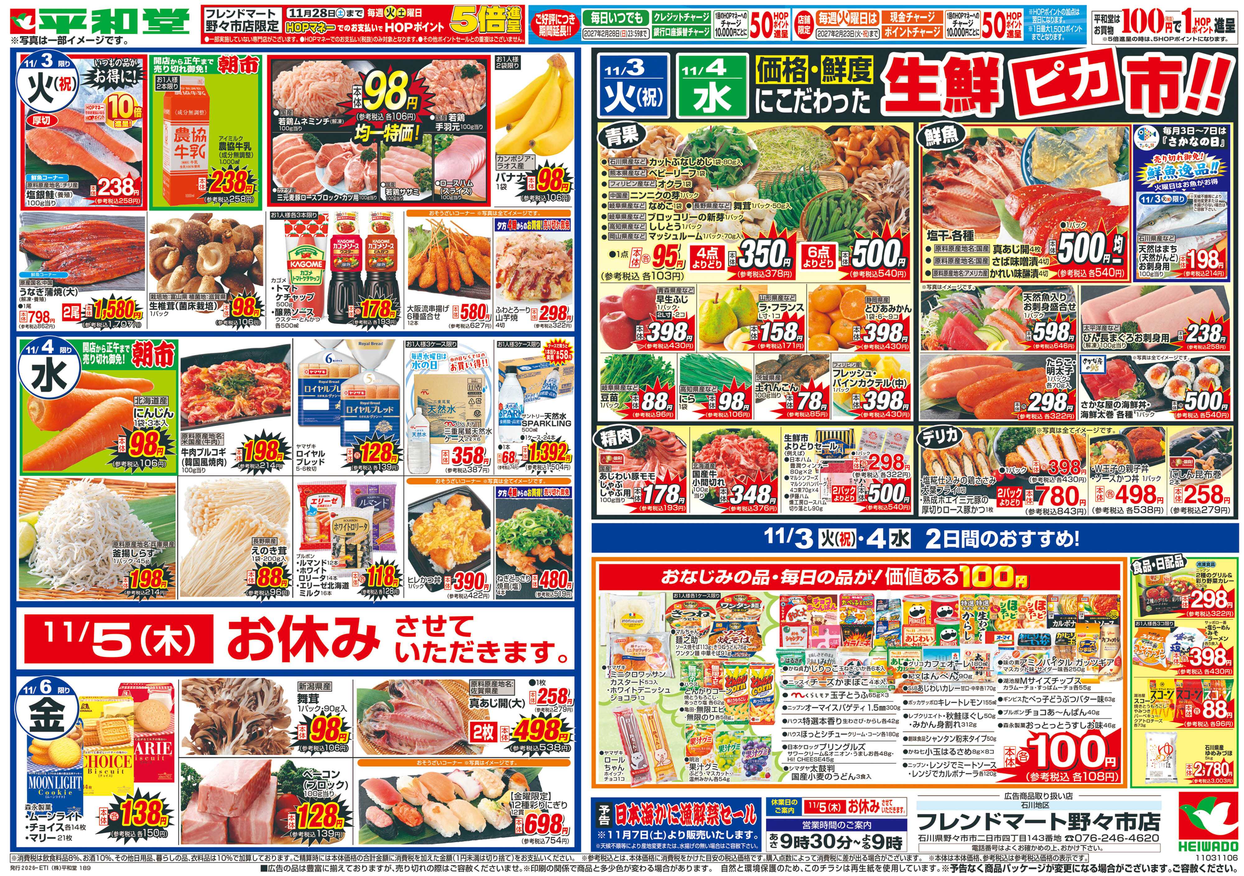 平和堂 10/31（土）～ハロウィン【裏面】