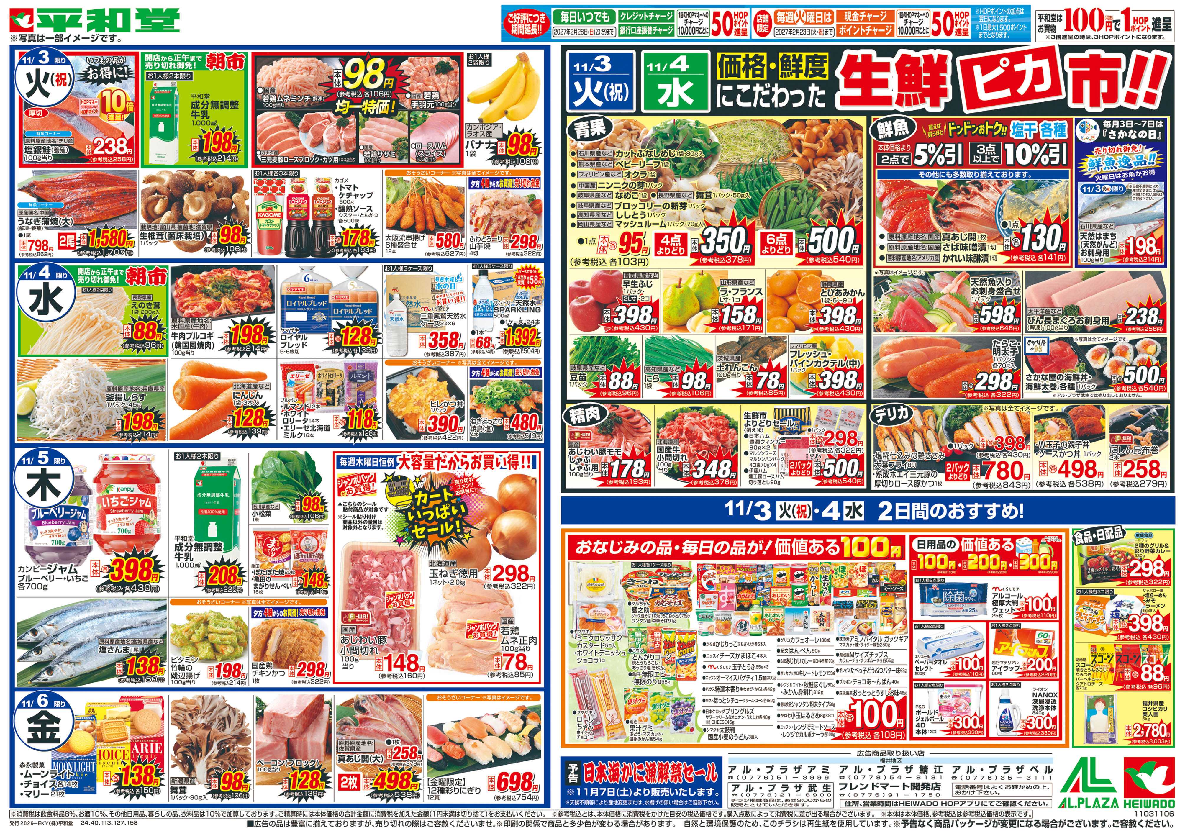 平和堂 10/31（土）～ハロウィン【裏面】