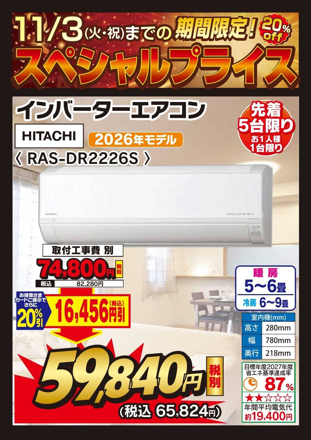 ベイシア電器 10/30先着5台