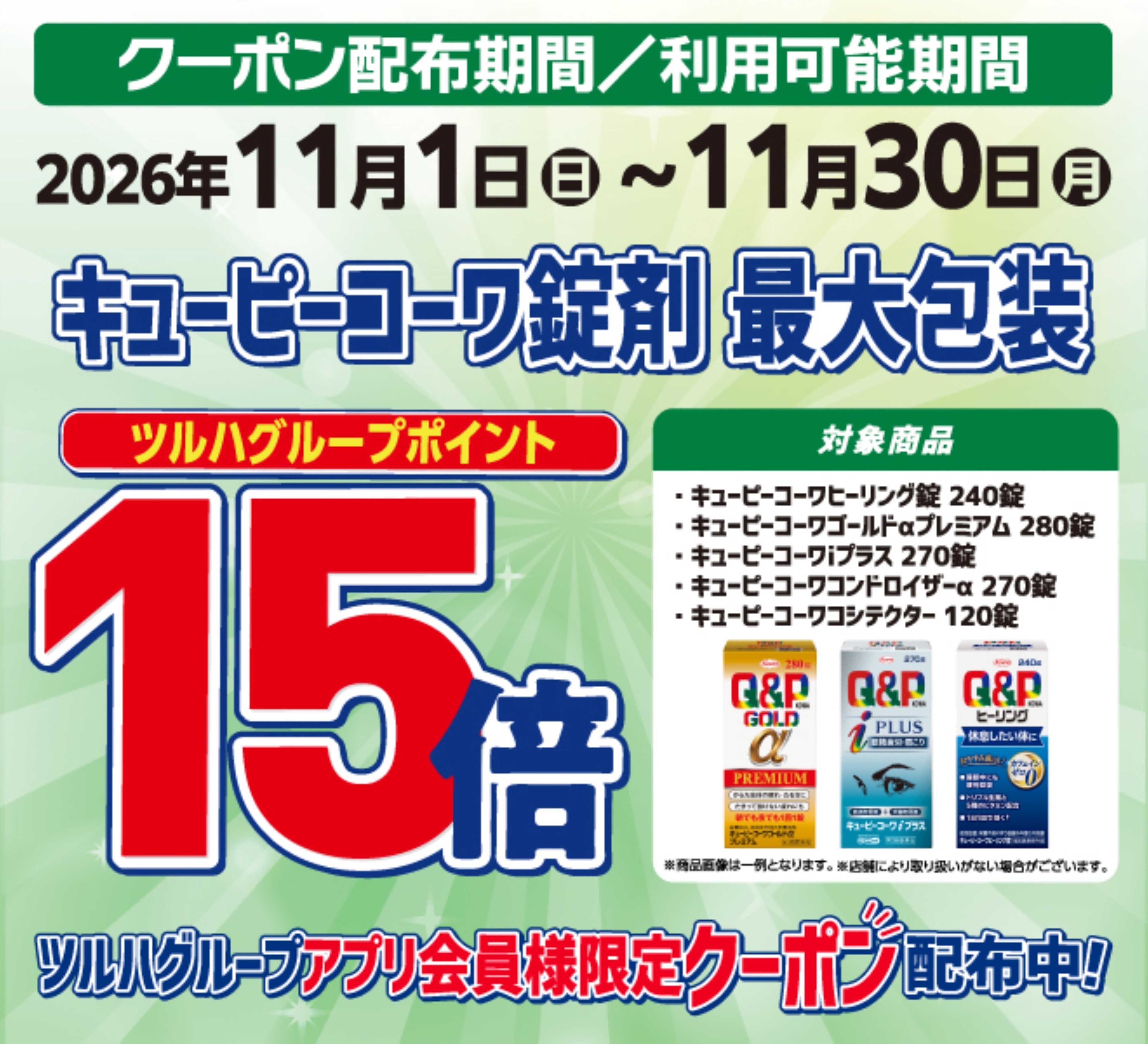 くすりの福太郎 コスメ・滋養強壮剤・生理用品・介護用品　ポイント10～20倍