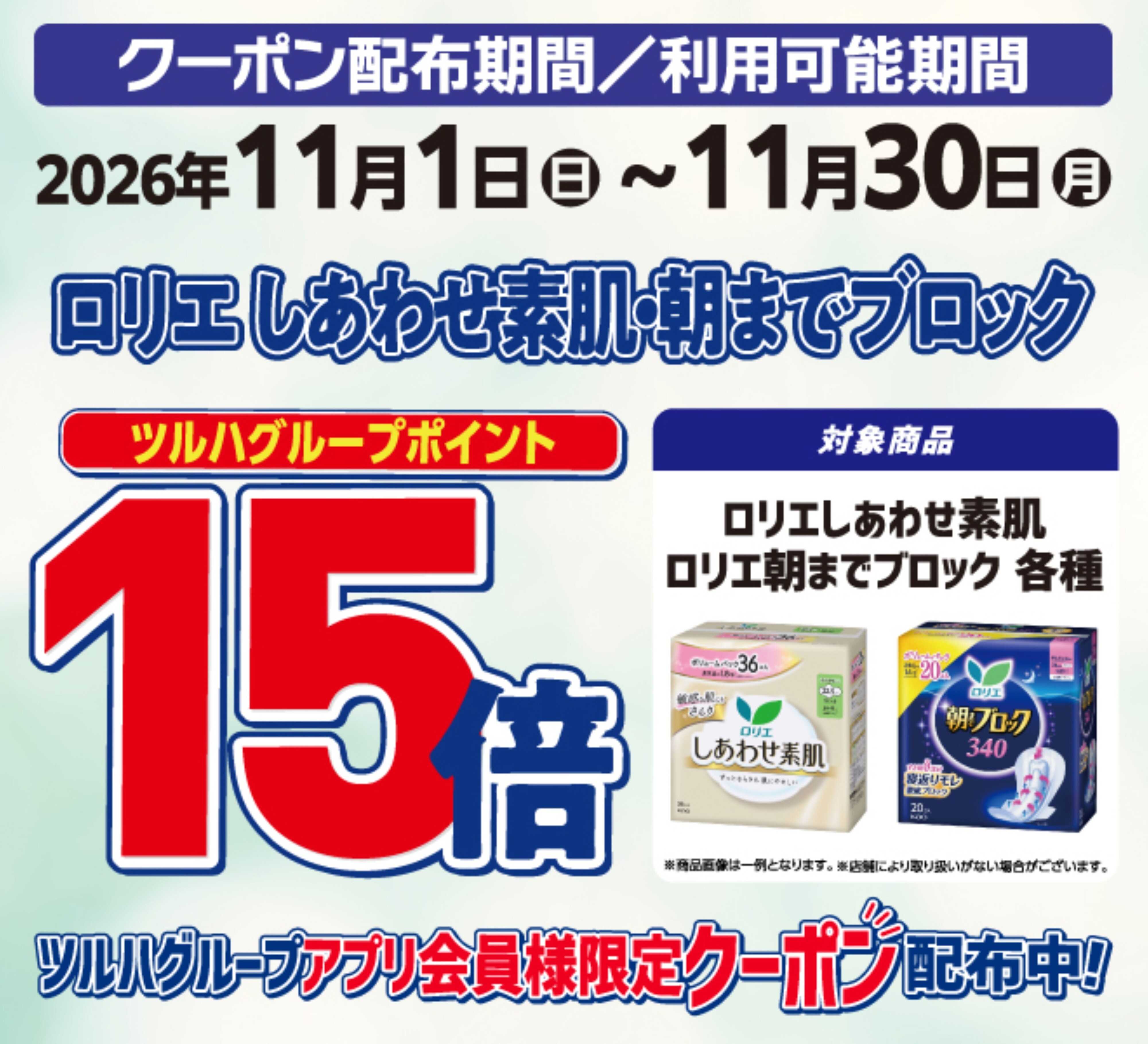 くすりの福太郎 コスメ・滋養強壮剤・生理用品・介護用品　ポイント10～20倍