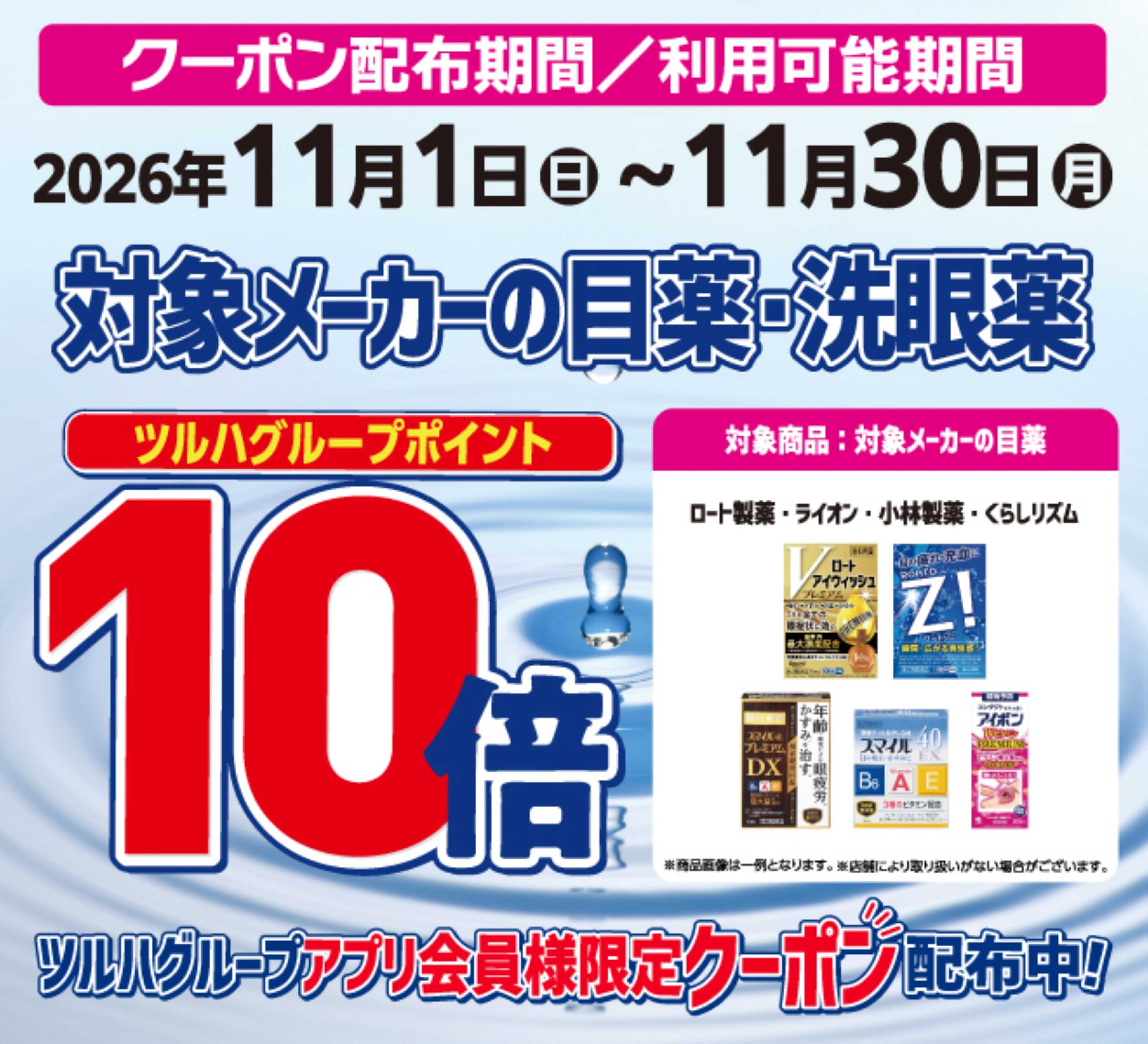 くすりの福太郎 コスメ・滋養強壮剤・生理用品・介護用品　ポイント10～20倍