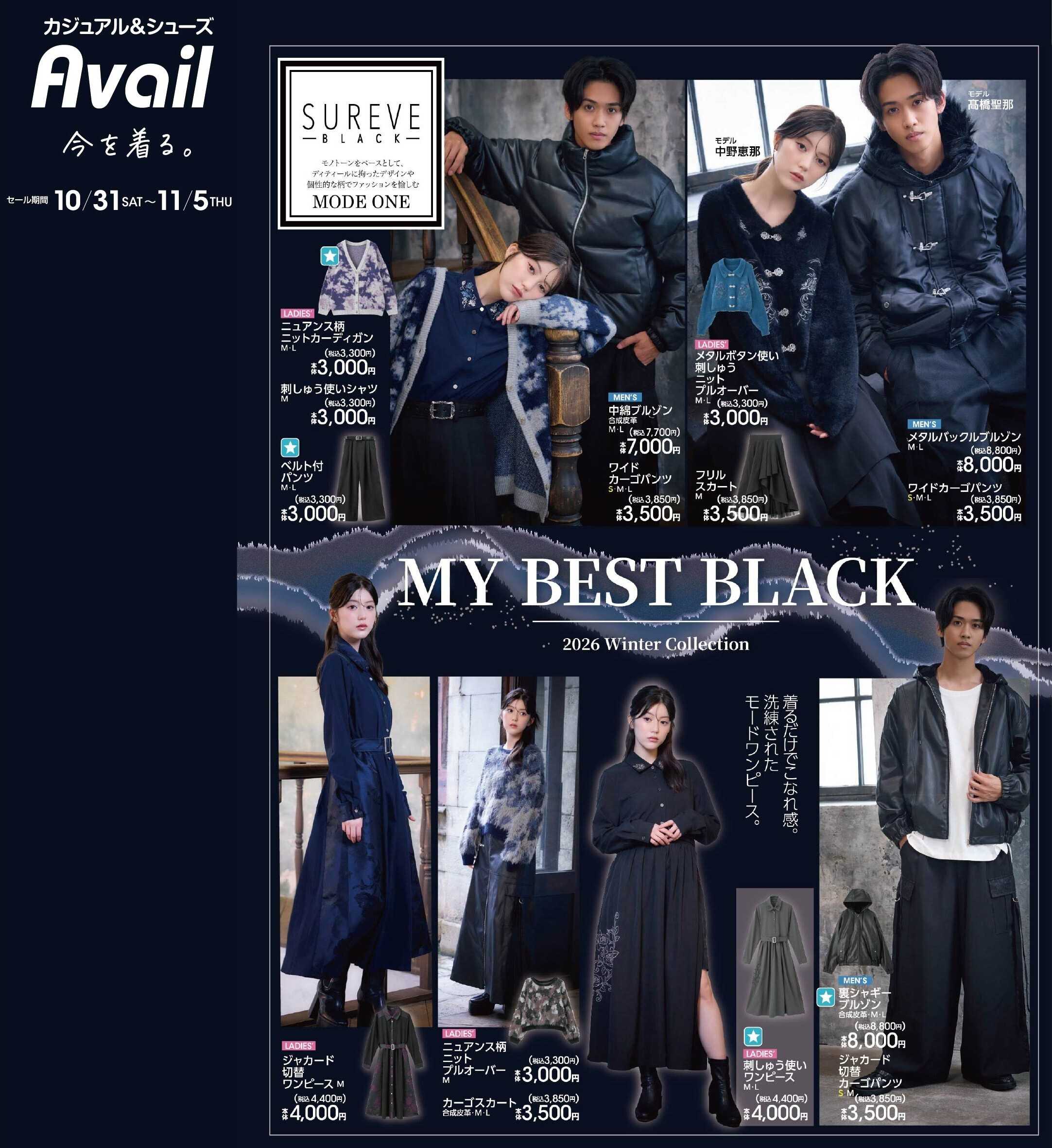 アベイル SUREVE BLACK