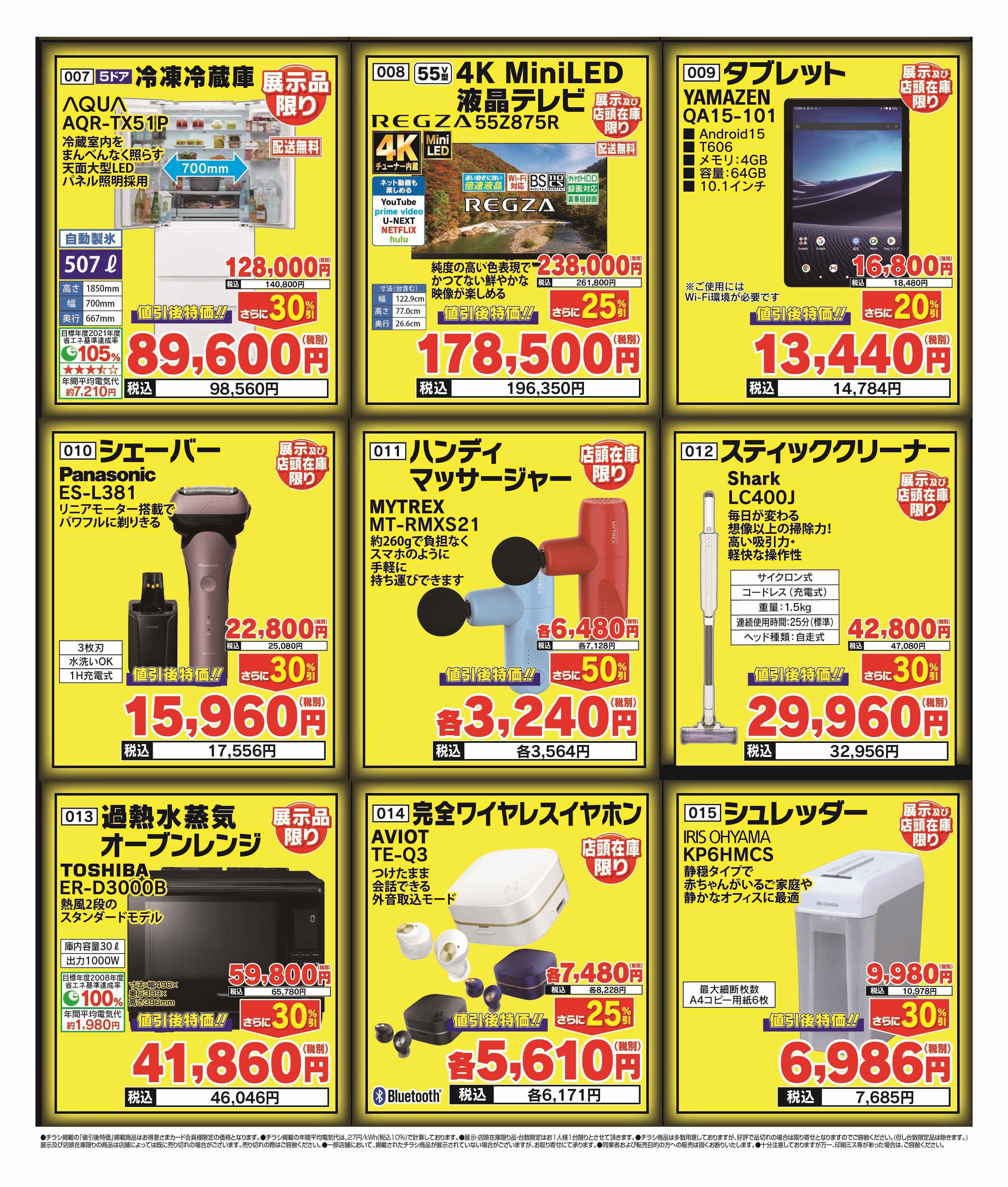 ベイシア電器 10/30アウトレットチラシ（表）