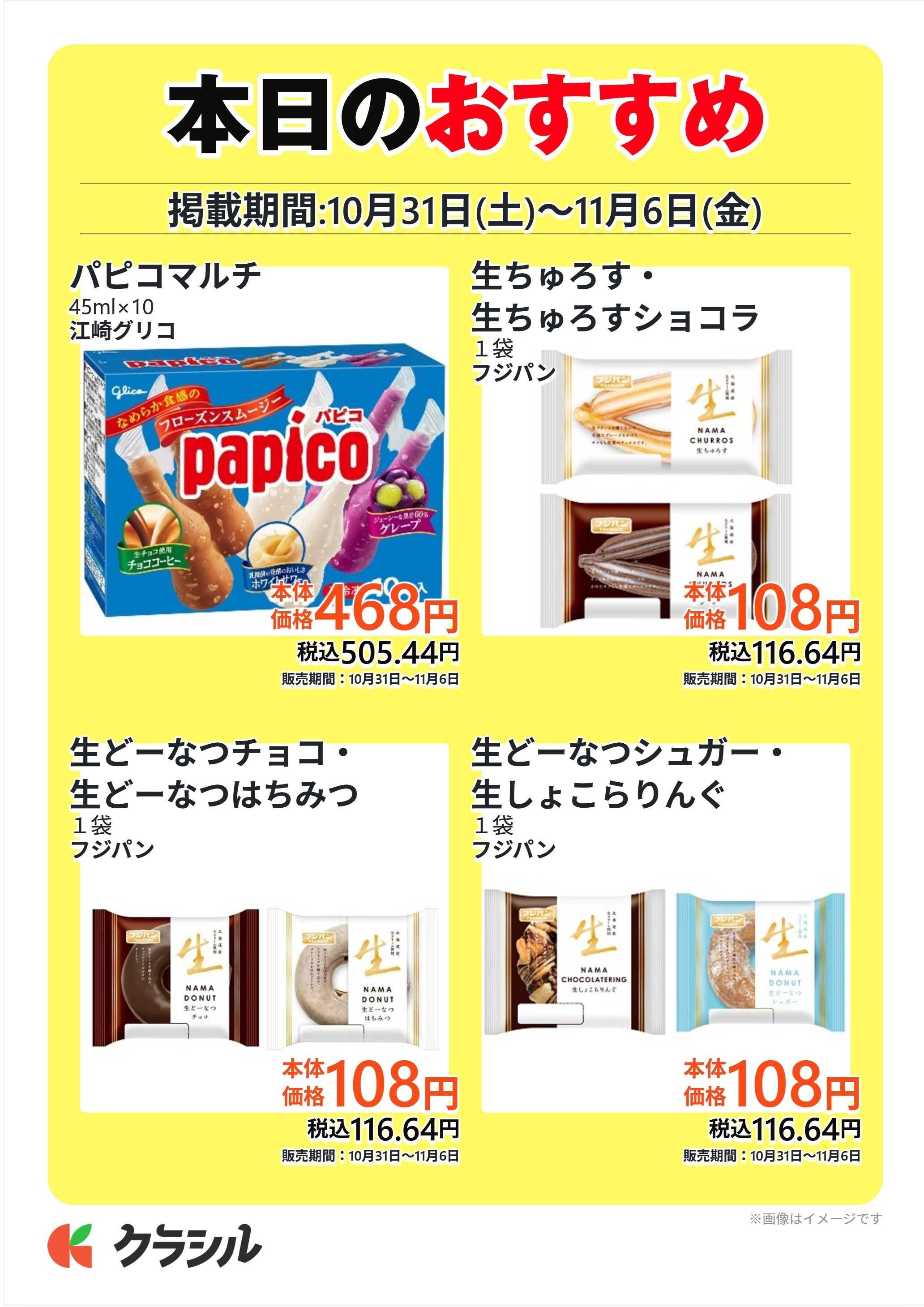 コノミヤ 本日のおすすめ