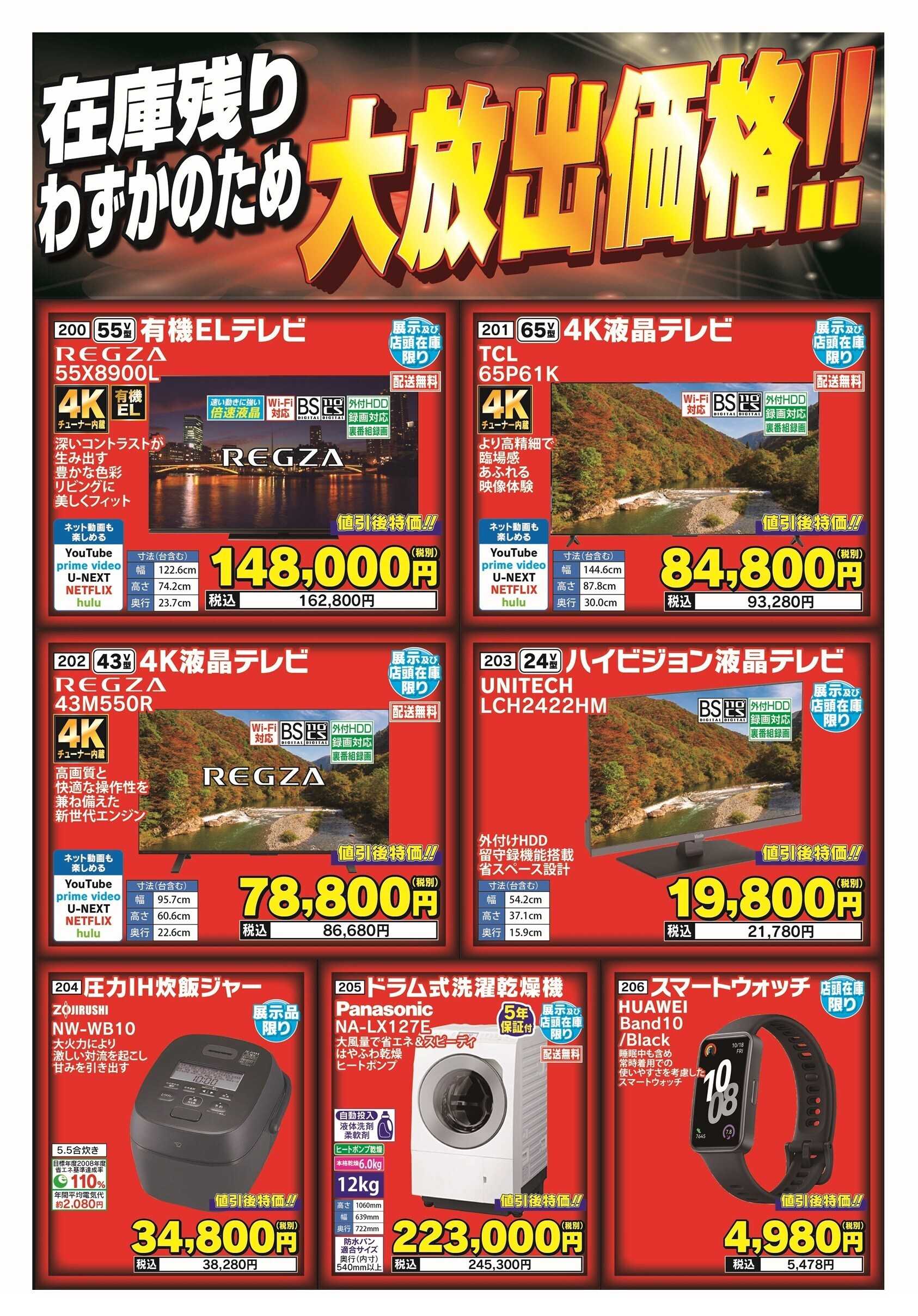 ベイシア電器 10/30アウトレットチラシ（裏）