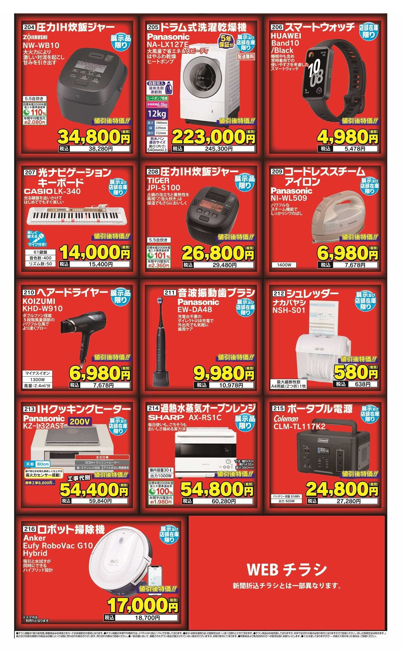 ベイシア電器 10/30アウトレットチラシ（裏）