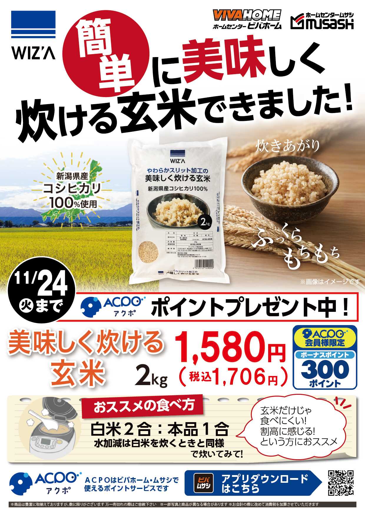 ホームセンタームサシ ACPOポイントプレゼント中！11/24まで
