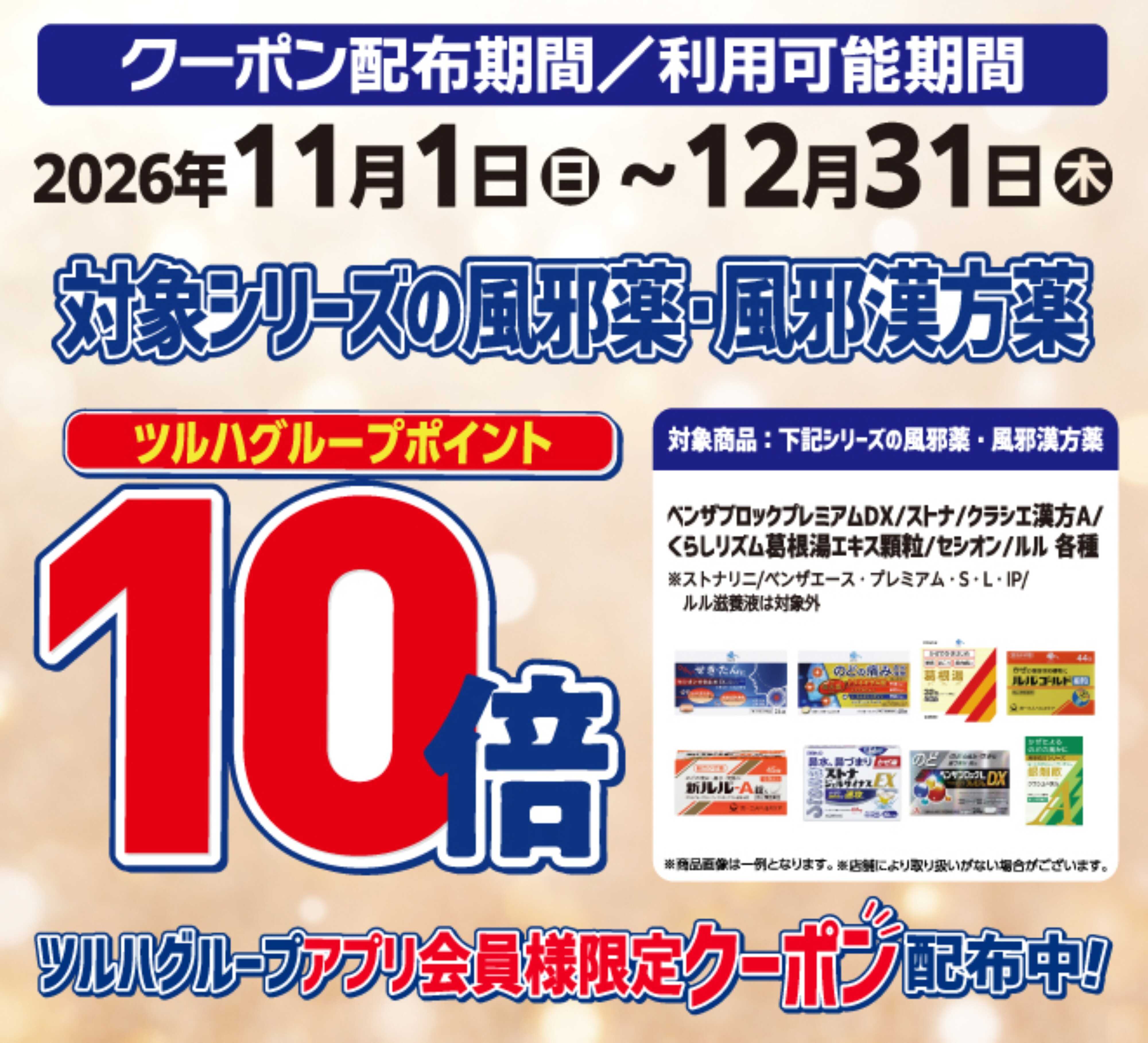 くすりの福太郎 風邪薬・滋養強壮剤・シーズン用品・替刃 ポイント10～15倍
