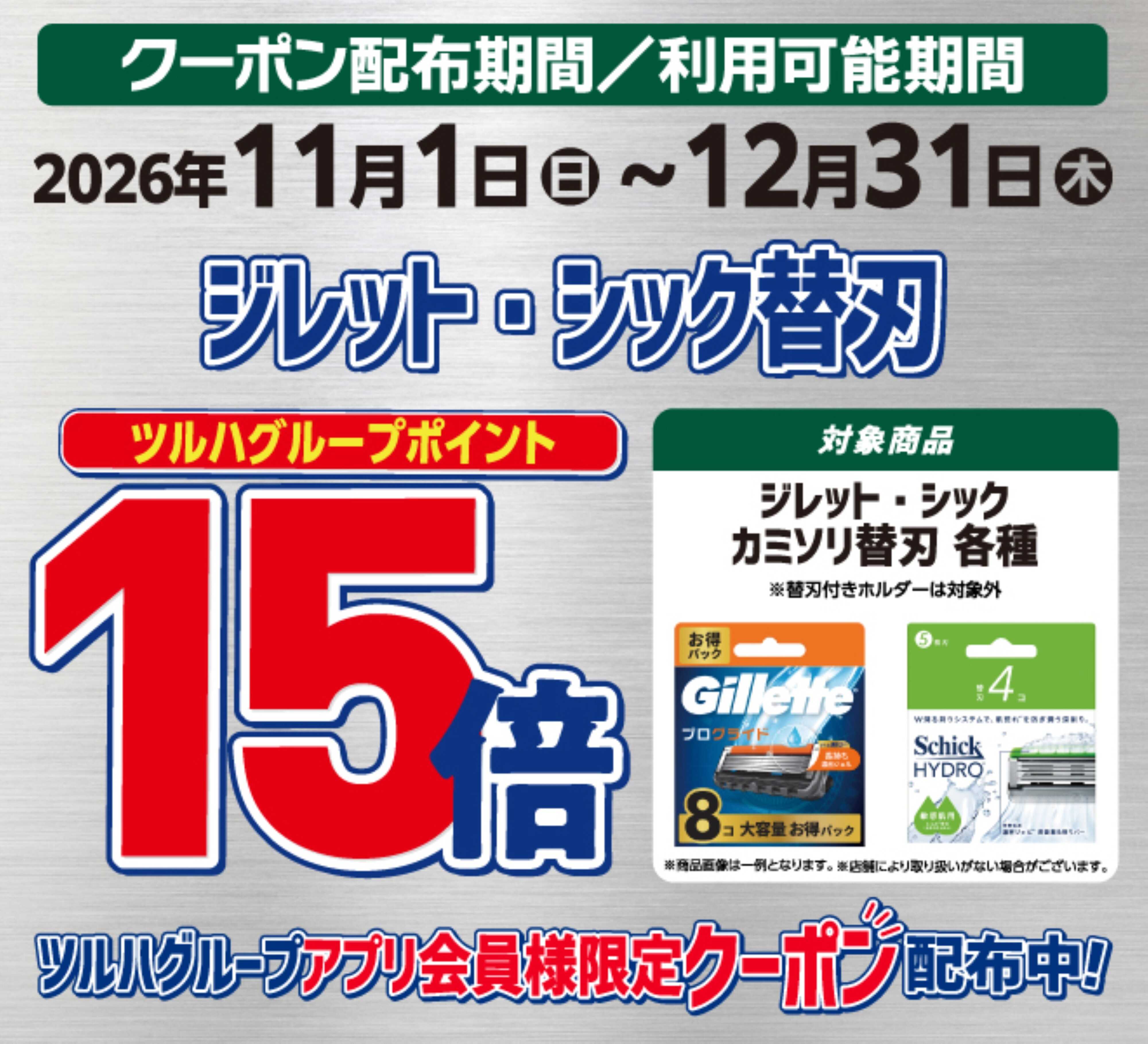 くすりの福太郎 風邪薬・滋養強壮剤・シーズン用品・替刃 ポイント10～15倍