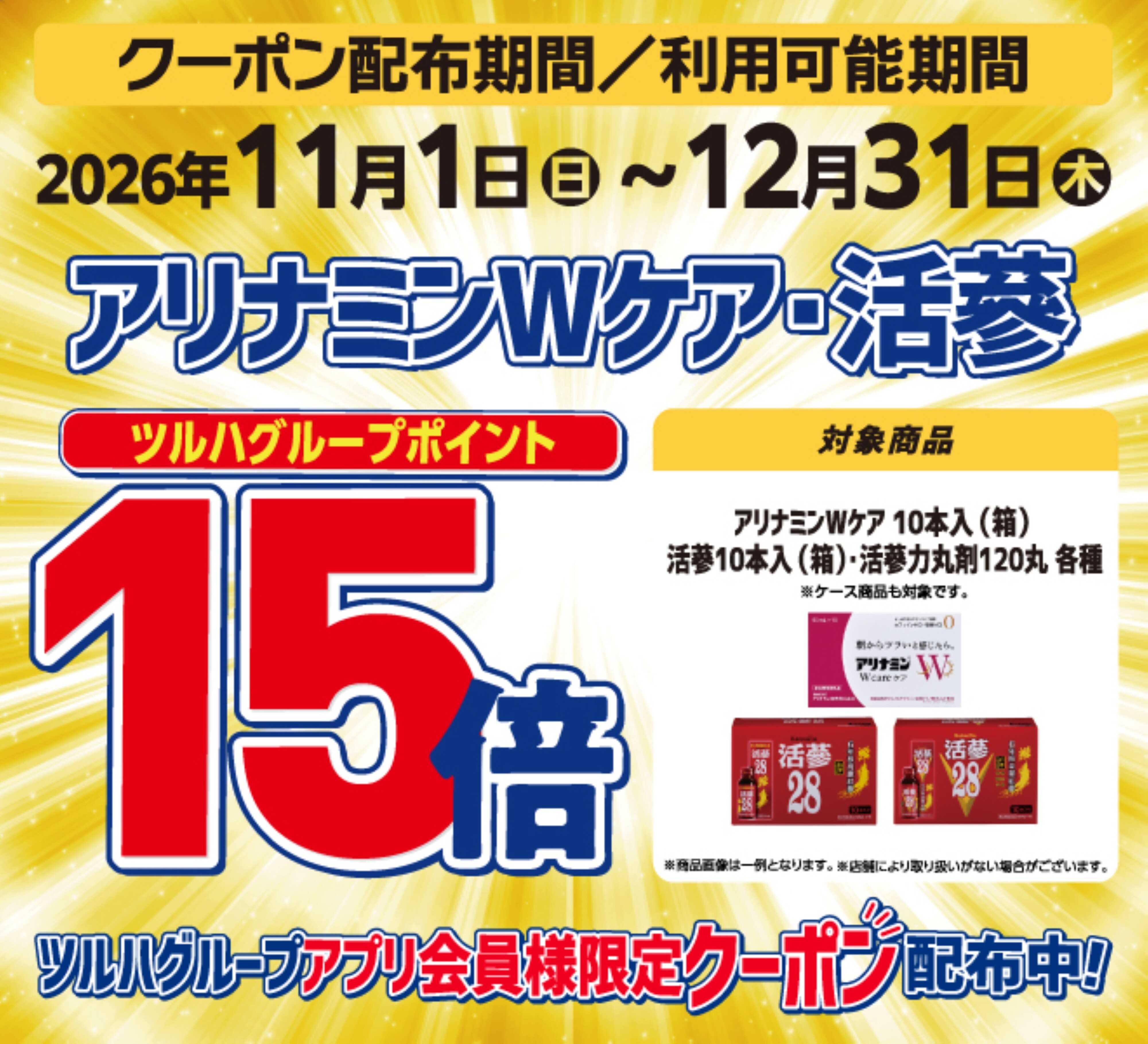 くすりの福太郎 風邪薬・滋養強壮剤・シーズン用品・替刃 ポイント10～15倍