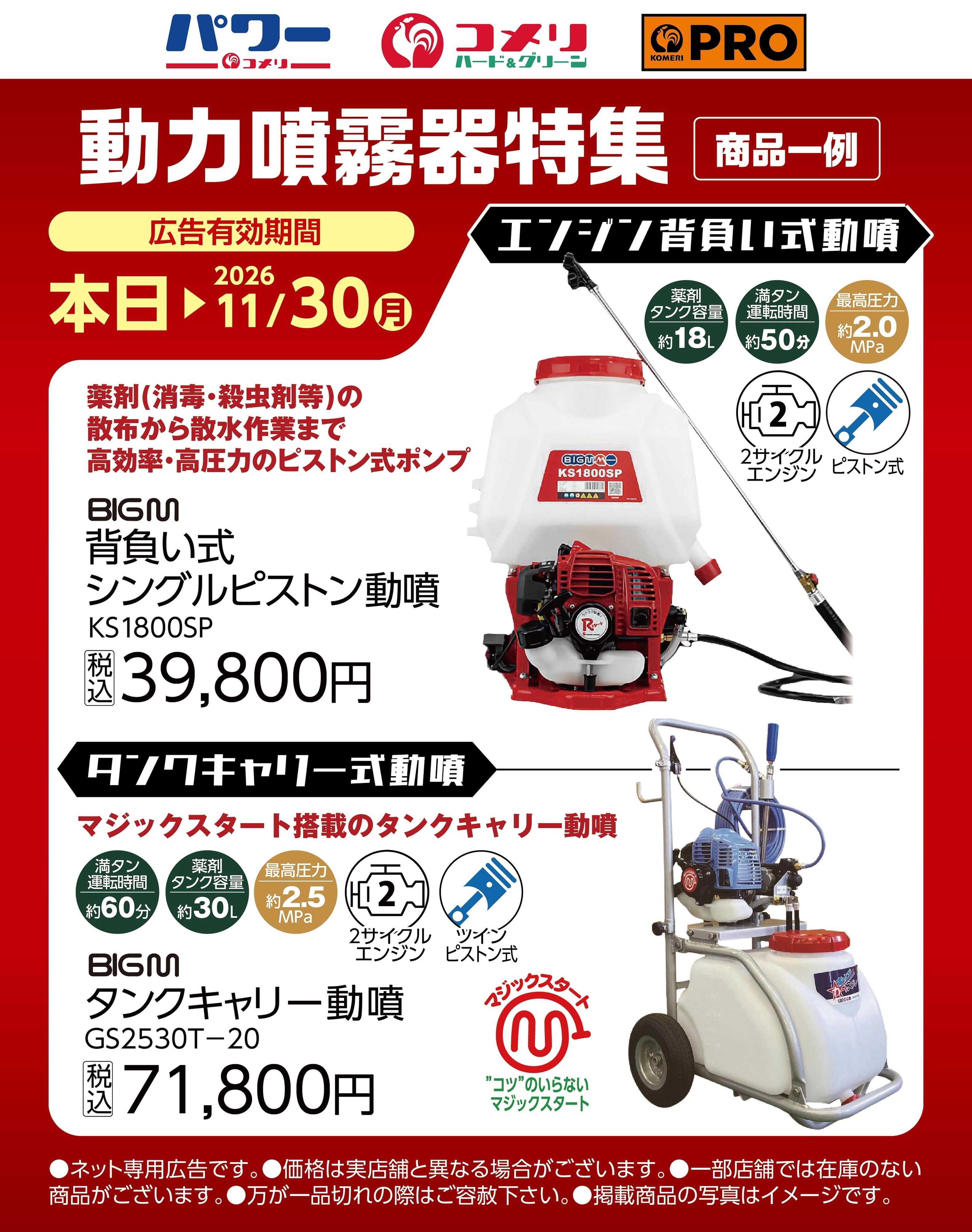コメリハード＆グリーン 動力噴霧器特集