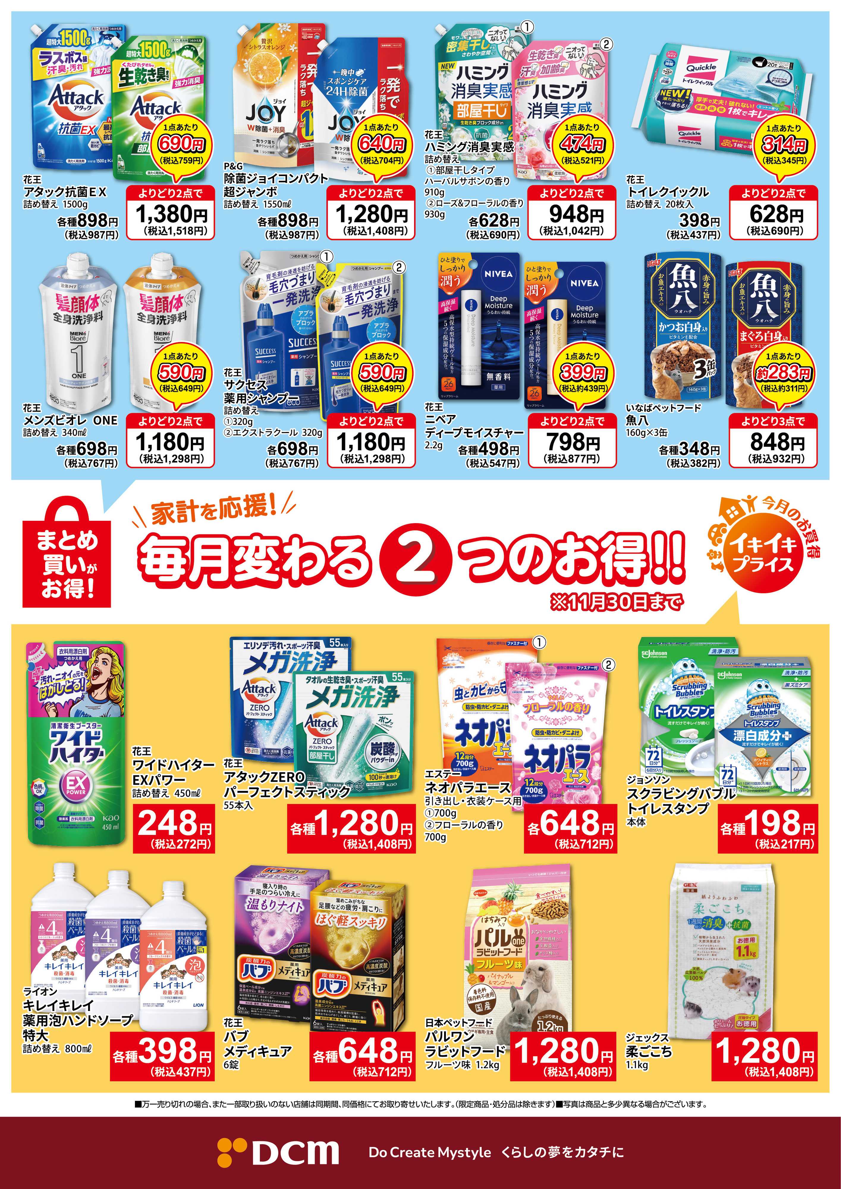 DCM 11月イキイキ・まとめ買い