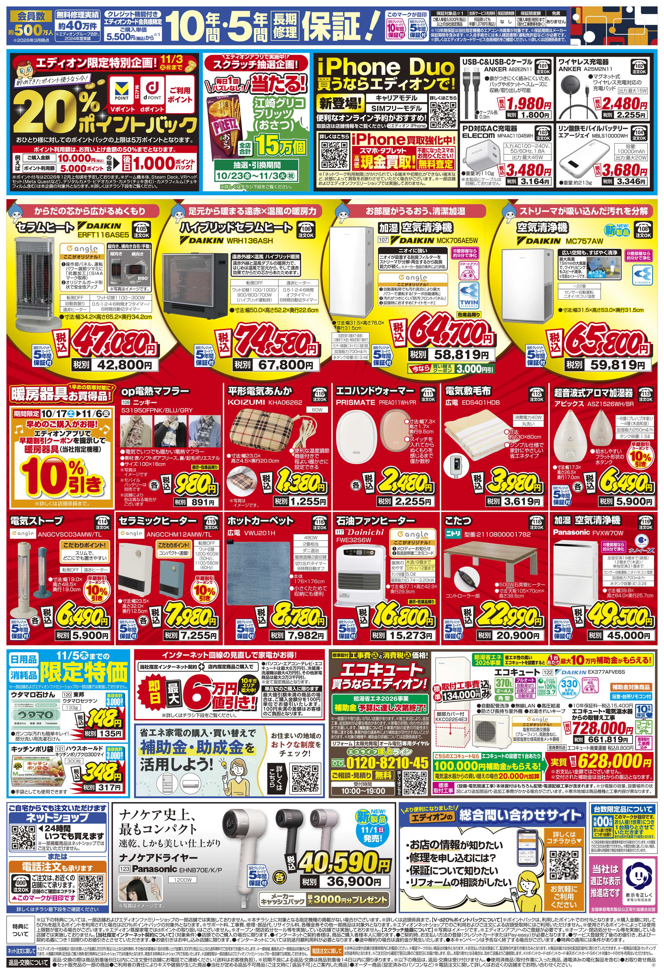 EDION 国内No.1　ダイキンエアコン10days