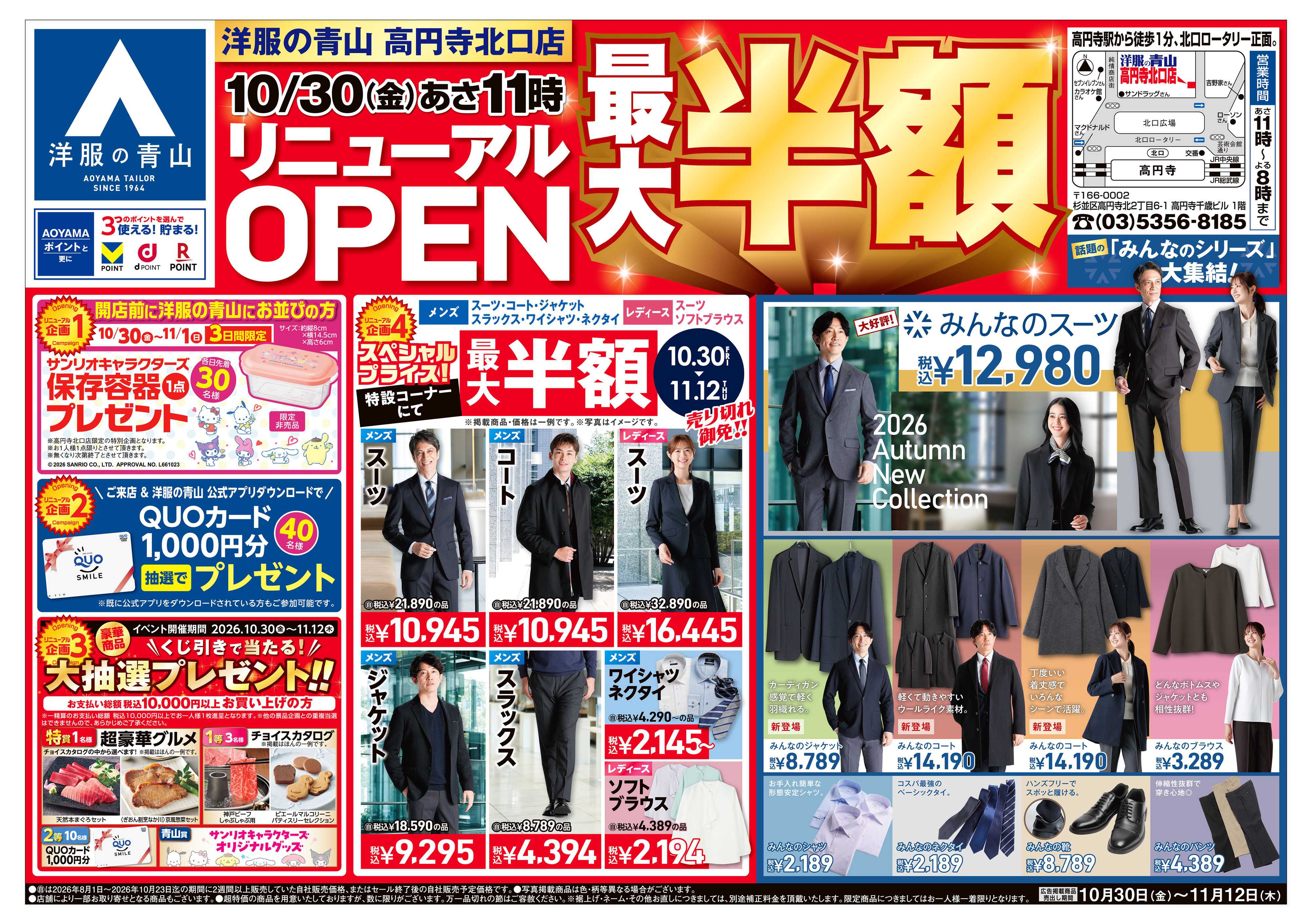 洋服の青山 洋服の青山 高円寺北口店 リニューアルOPEN